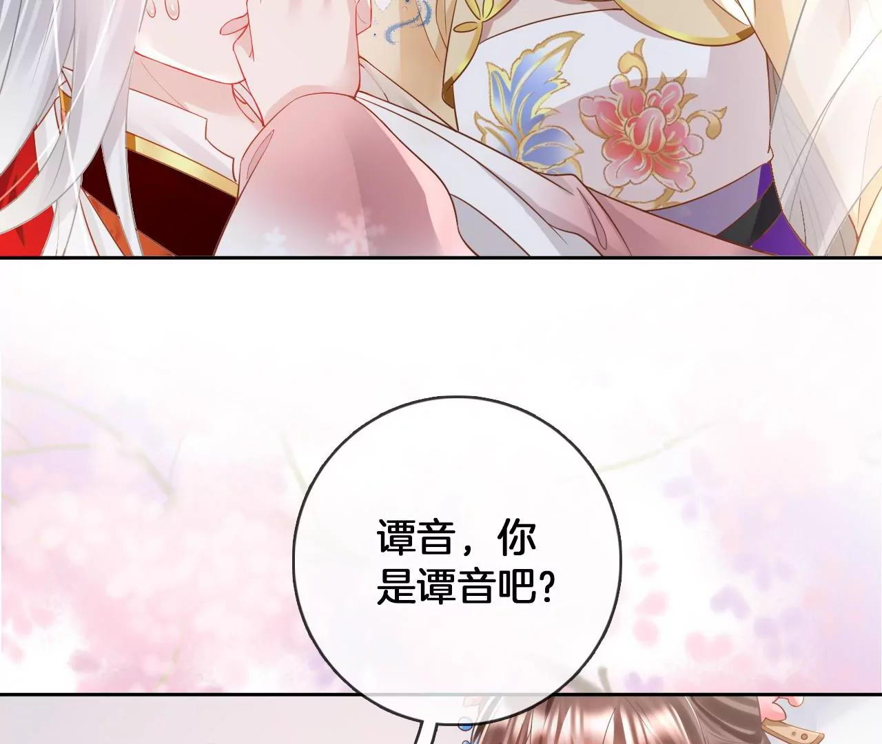 🍣天下无双 第91话  大型掉马现场 第12页