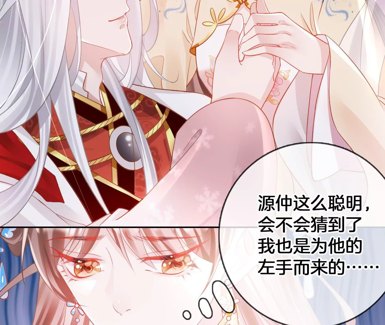 🍣天下无双 第91话  大型掉马现场 第15页