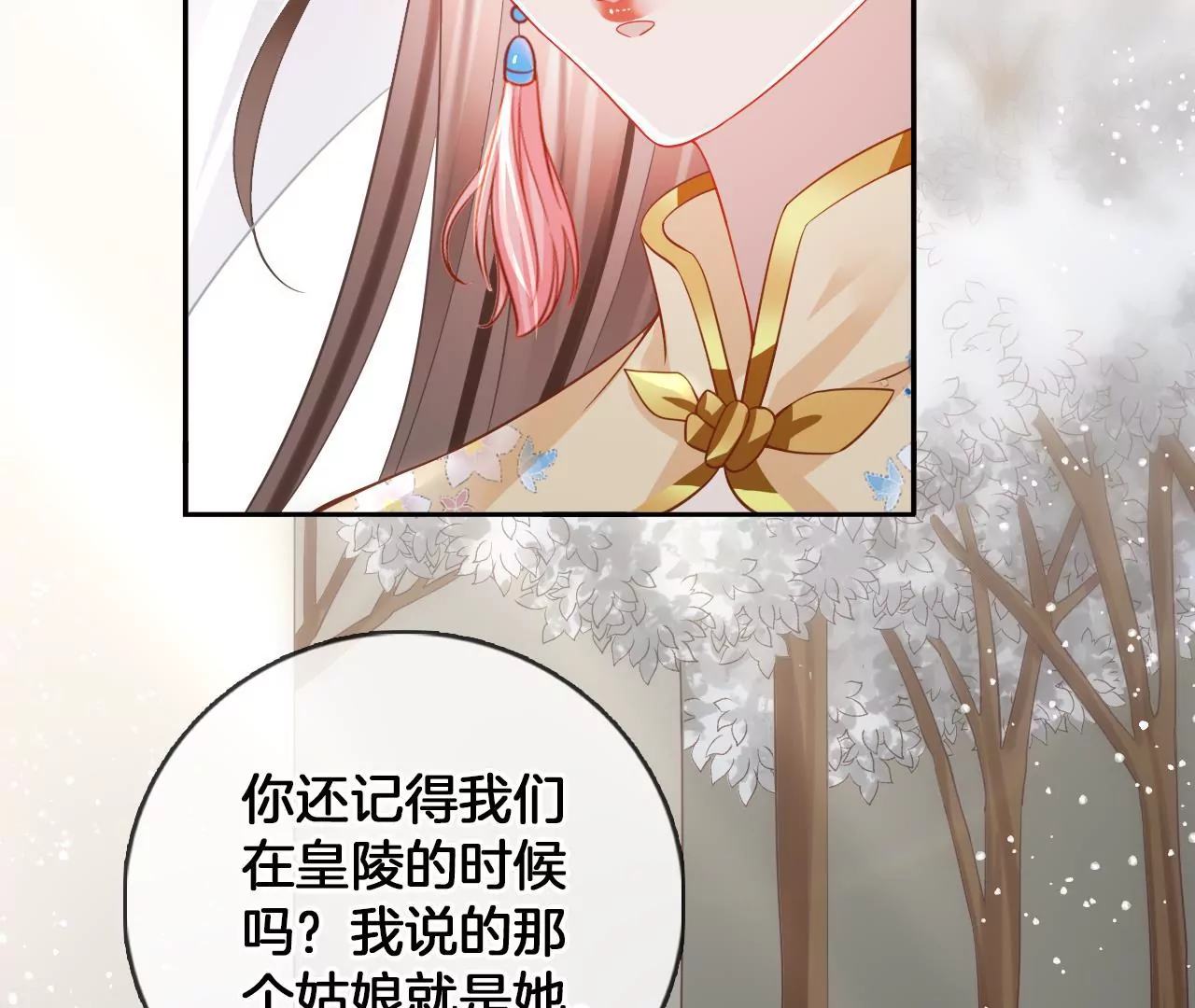 🍣天下无双 第91话  大型掉马现场 第20页
