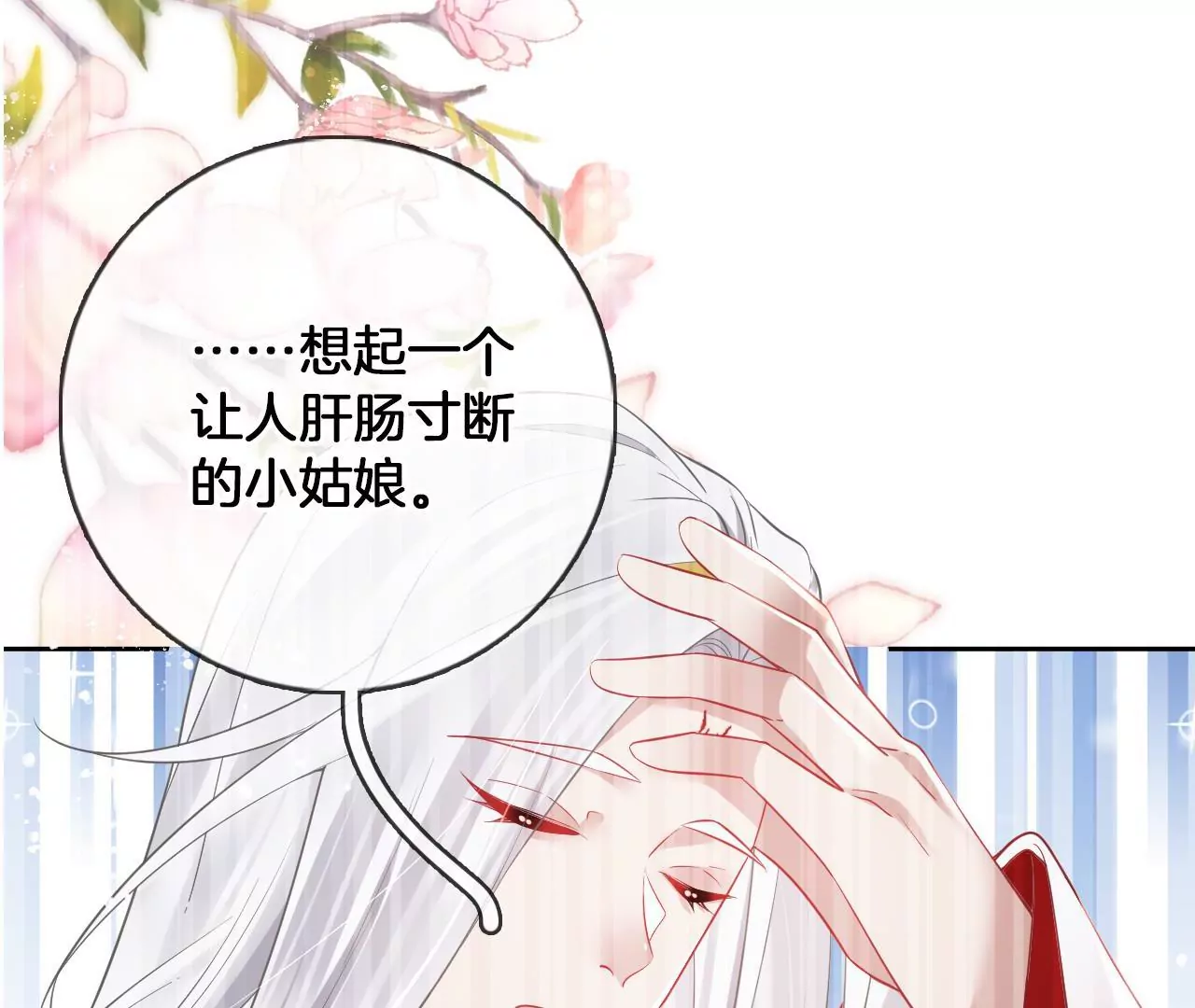🍣天下无双 第91话  大型掉马现场 第27页