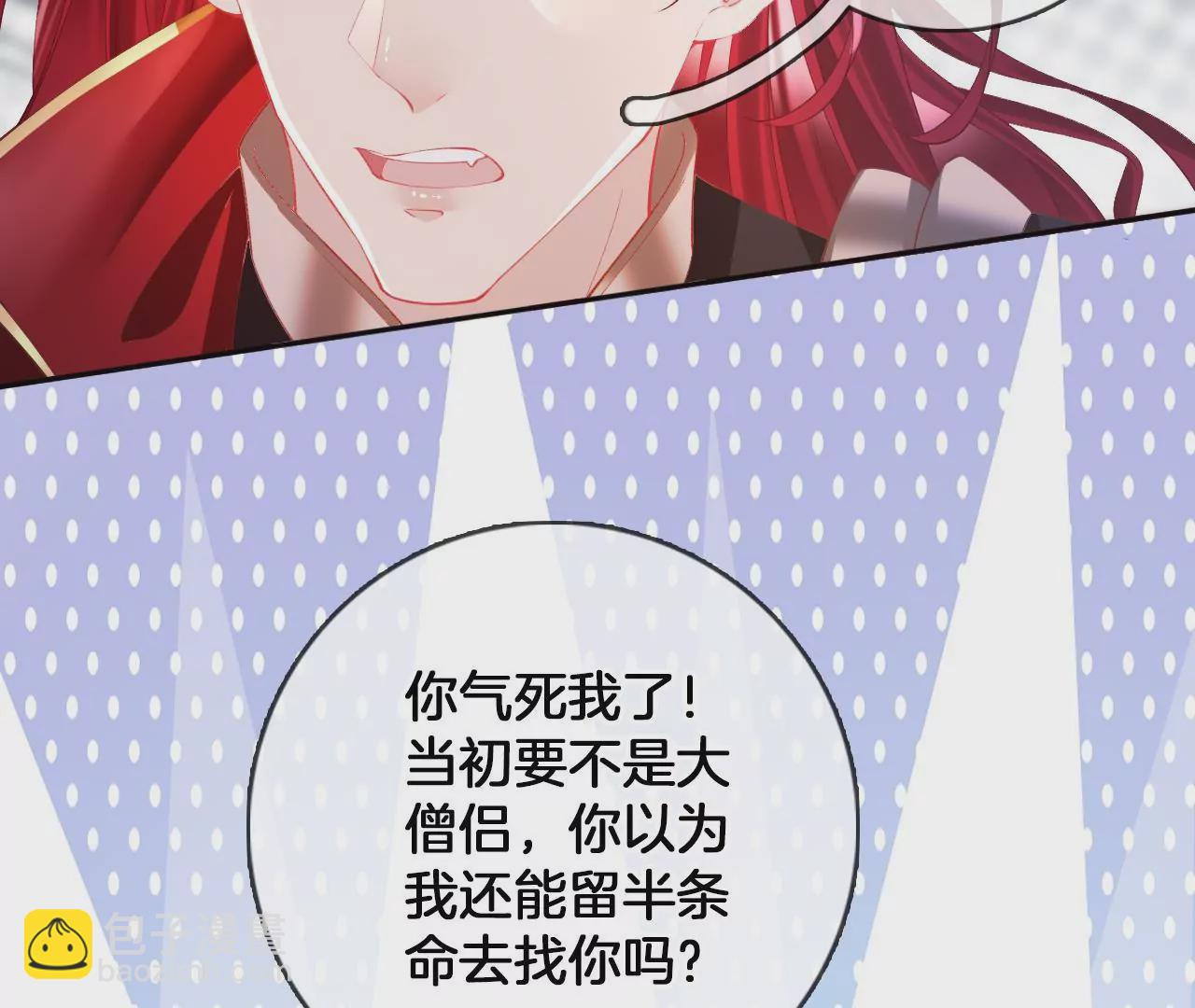 🍣天下无双 第91话  大型掉马现场 第37页