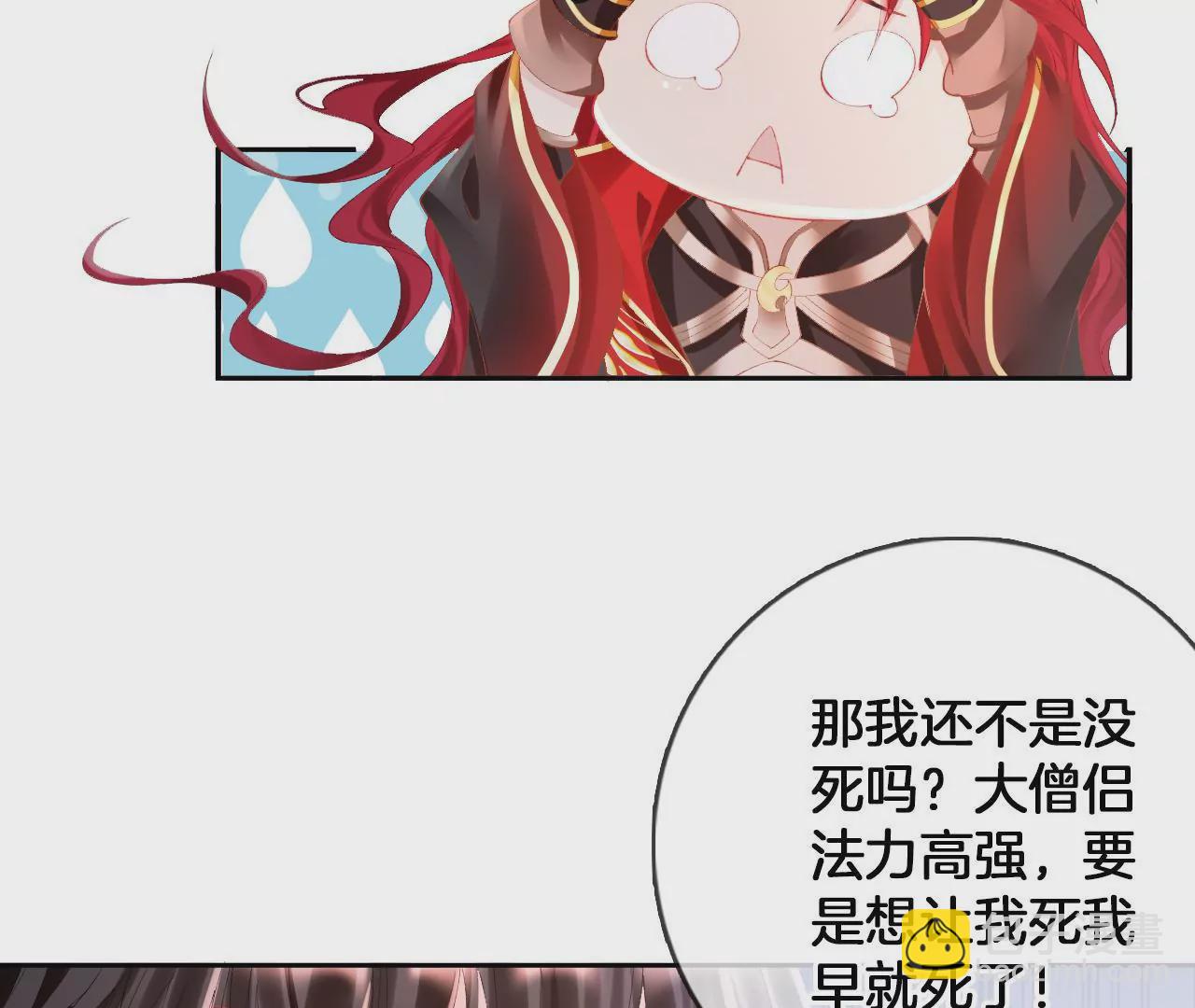 🍣天下无双 第91话  大型掉马现场 第40页