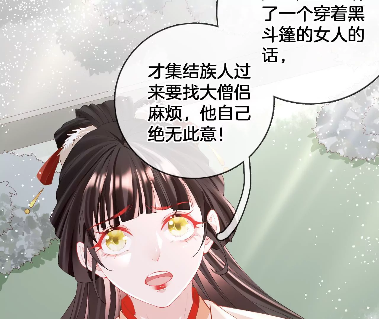 🍣天下无双 第91话  大型掉马现场 第43页