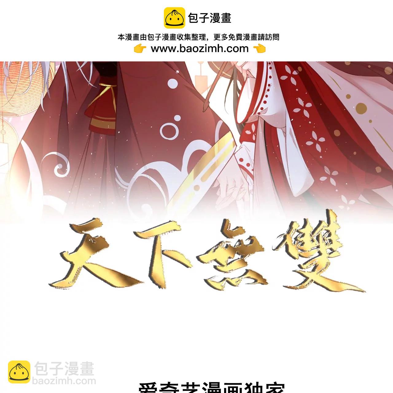 🍣天下无双 第93话  回来了 第2页