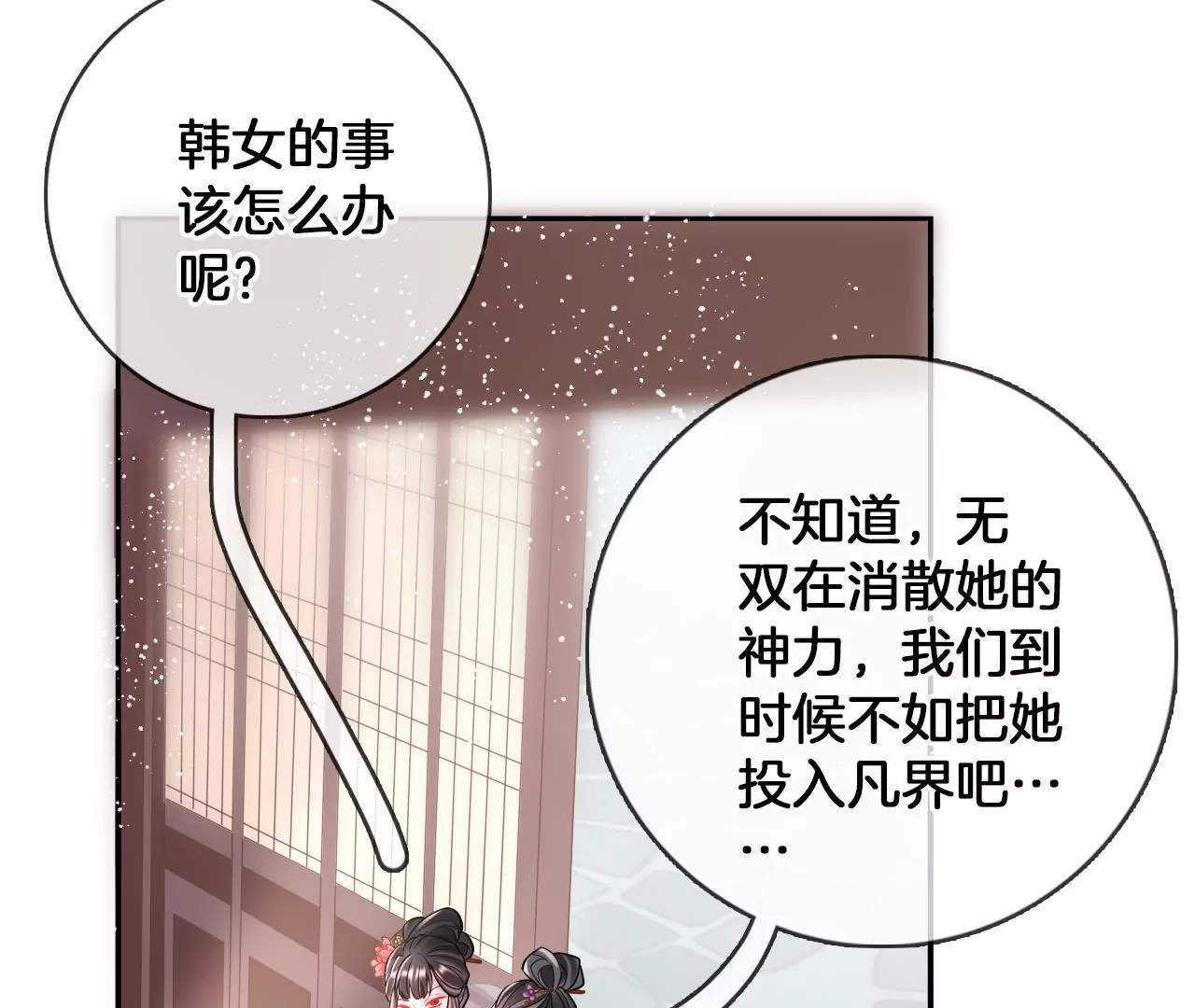 🍣天下无双 第95话 修好小二鸡 第21页