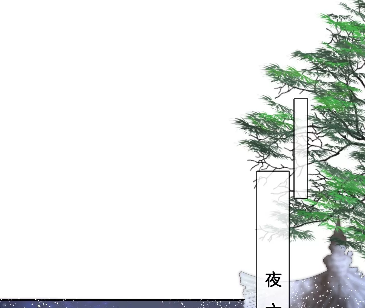 🍣天下无双 第95话 修好小二鸡 第33页