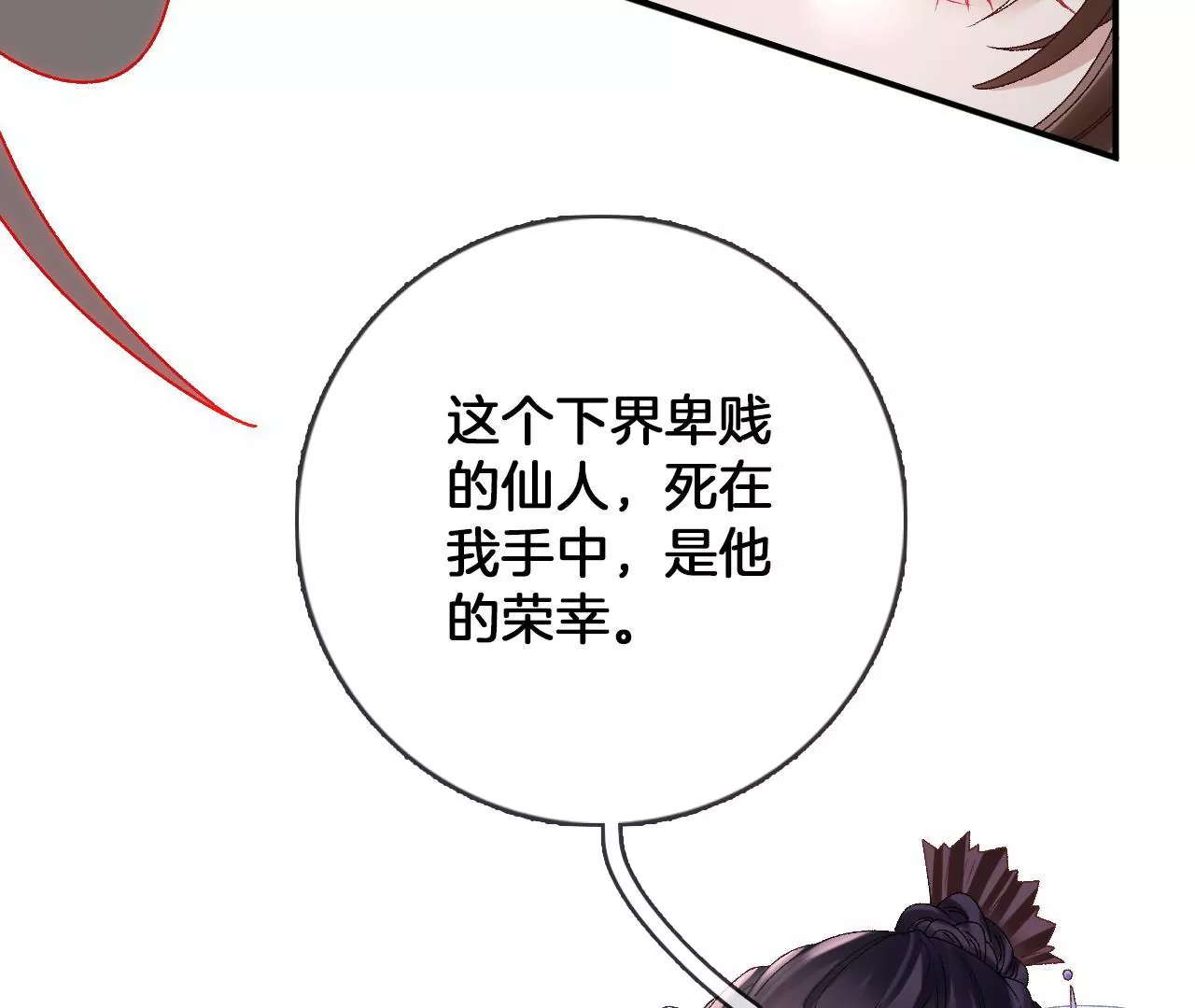 🍣天下无双 第95话 修好小二鸡 第43页