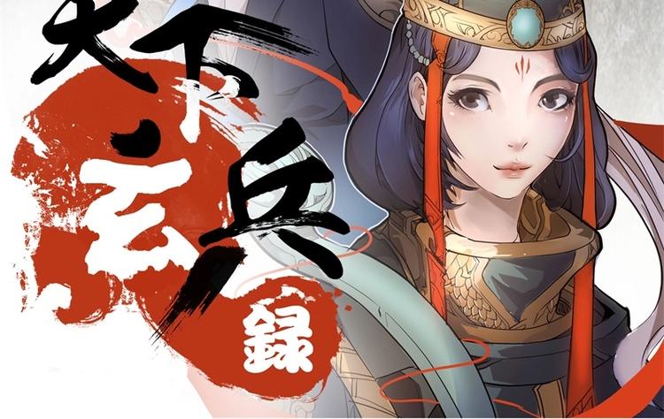 🍣天下玄兵 1-1 第2页