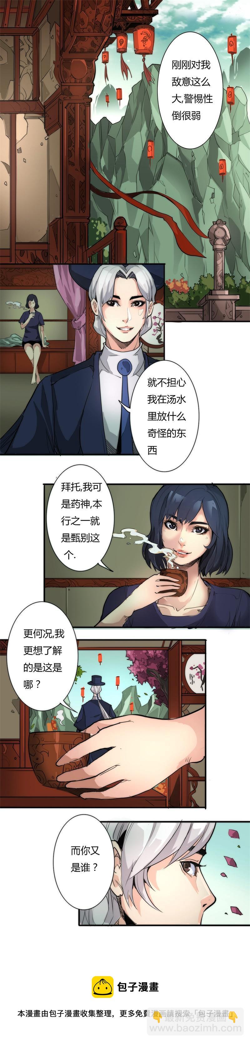 🍣天下玄兵 5-1 第5页