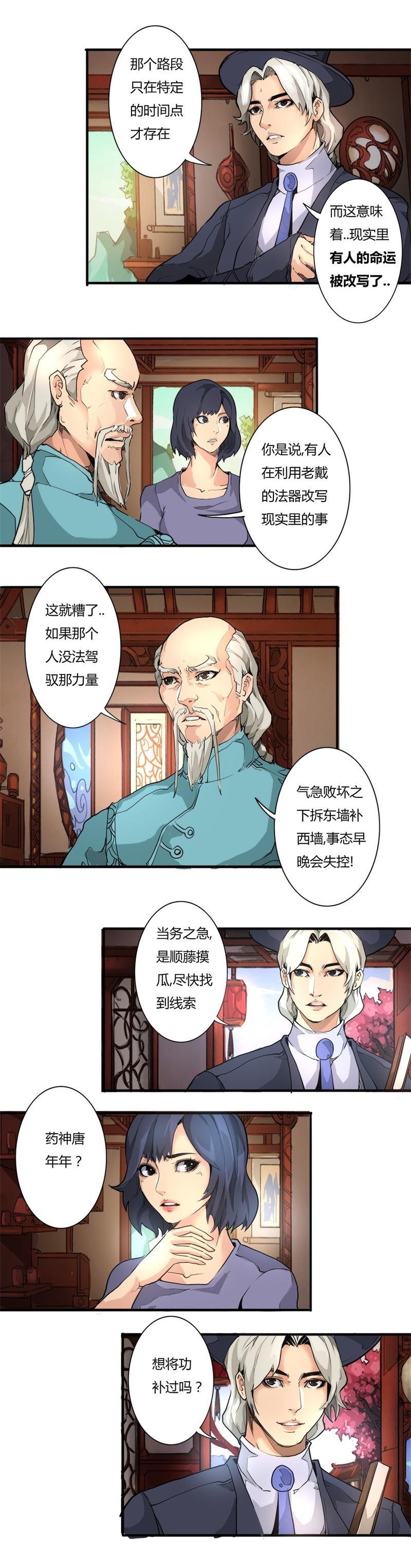 🍣天下玄兵 5-3 第3页