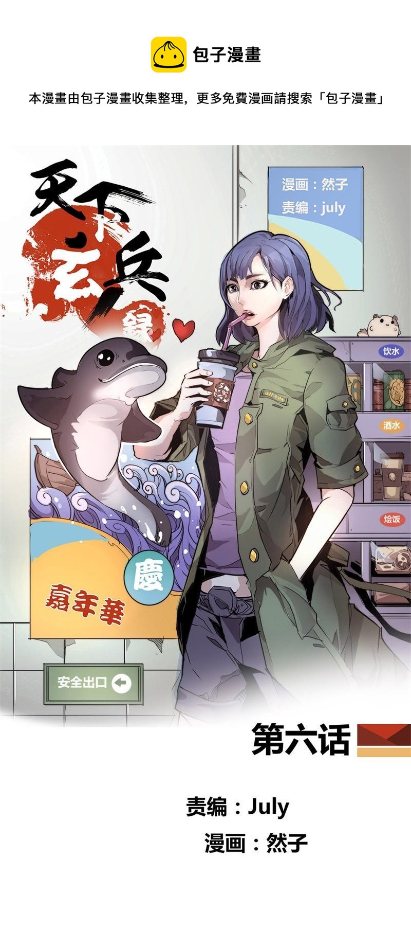 🍣天下玄兵 6-1 第1页