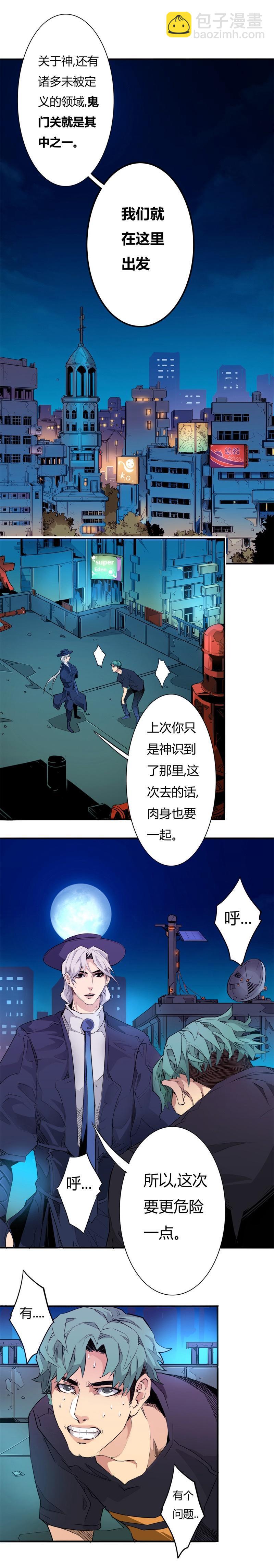🍣天下玄兵 10-3 第7页