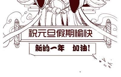 🍣天下玄兵 元旦快乐 第2页