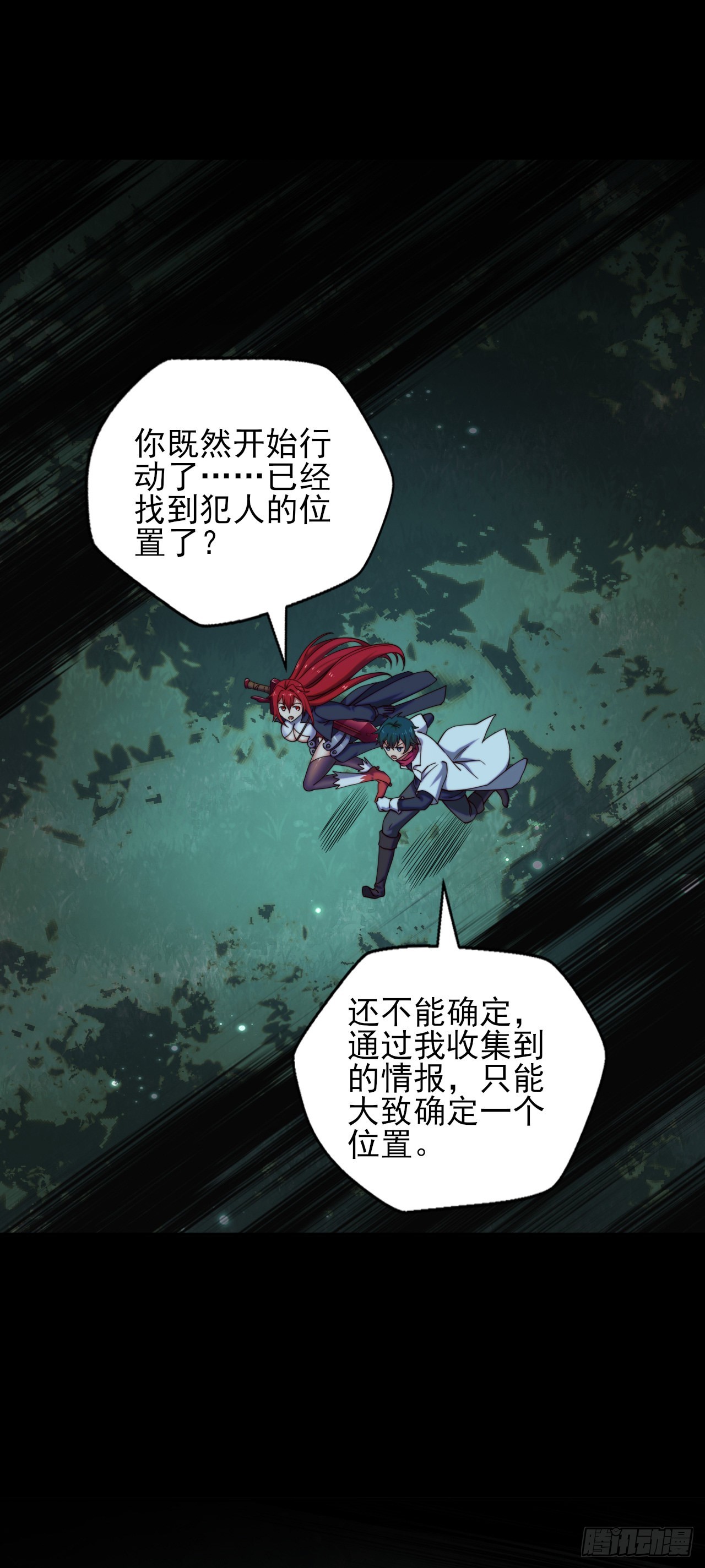 第十话：艾尔文的真相-第11话