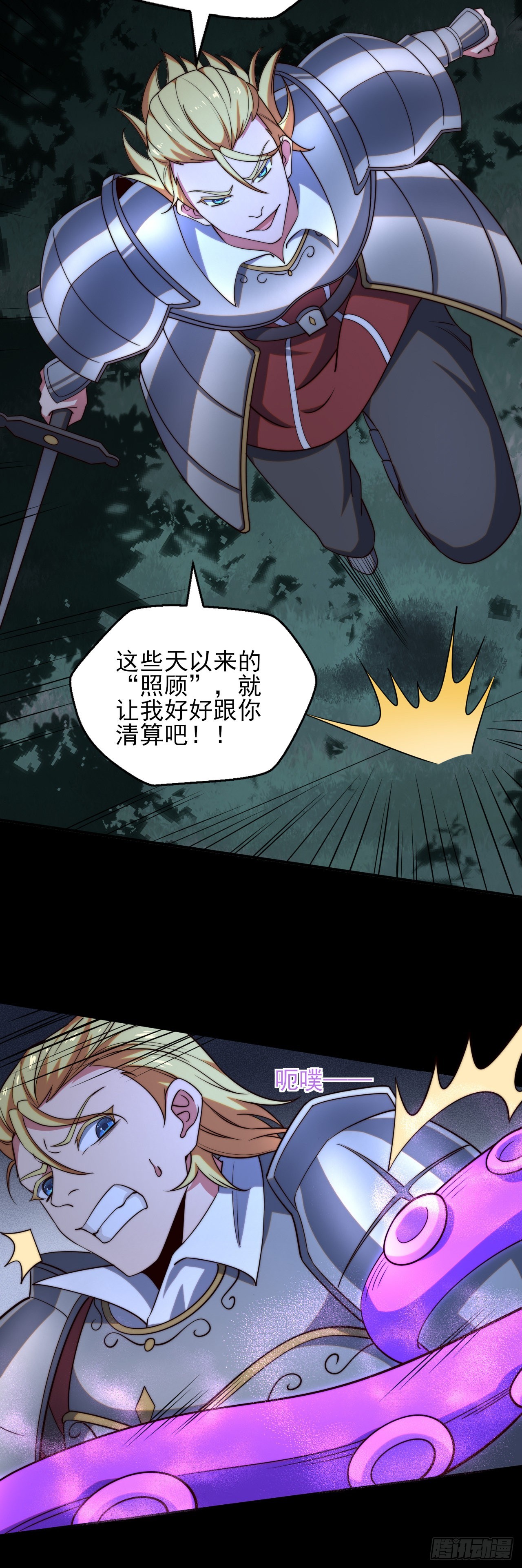 第十话：艾尔文的真相-第11话