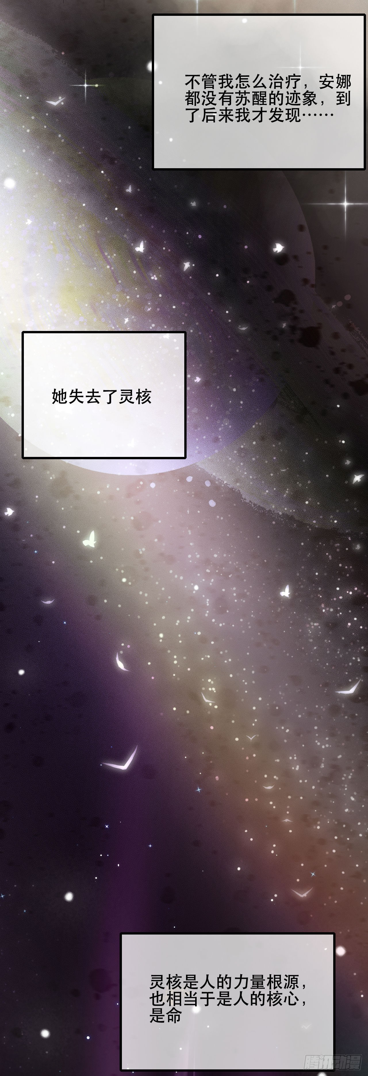 第十二话：没有灵核的人-第13话
