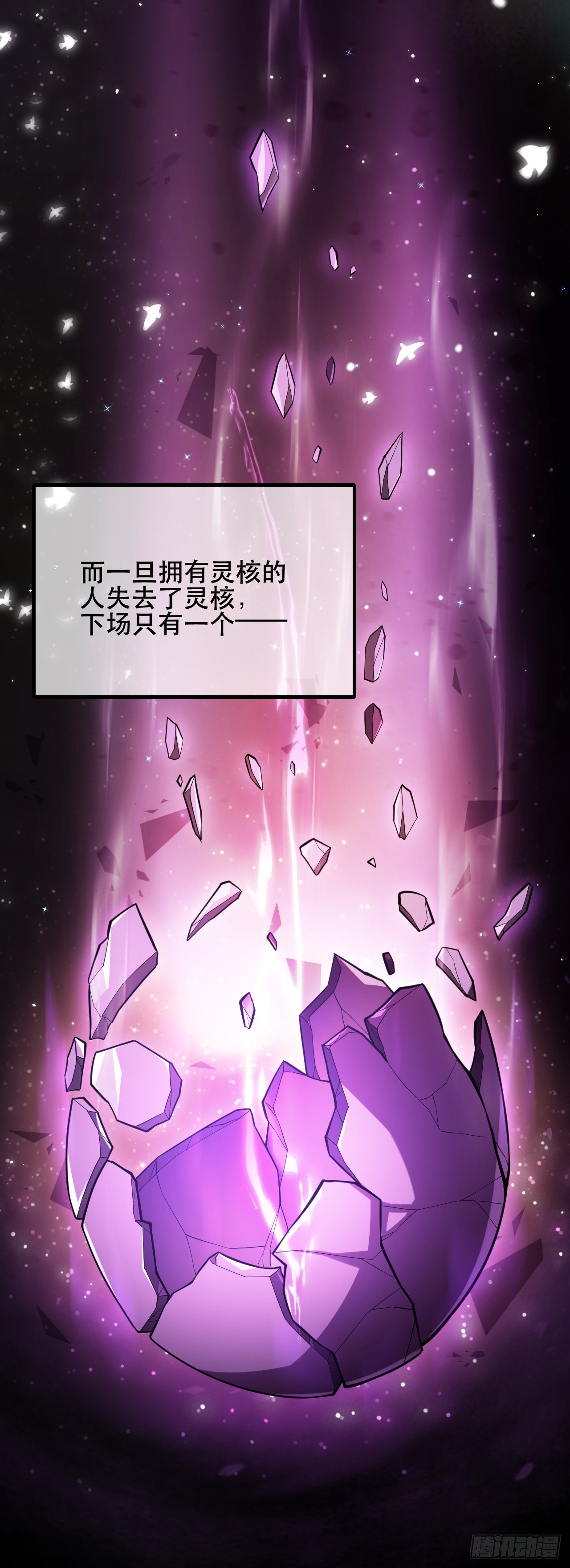 第十二话：没有灵核的人-第13话