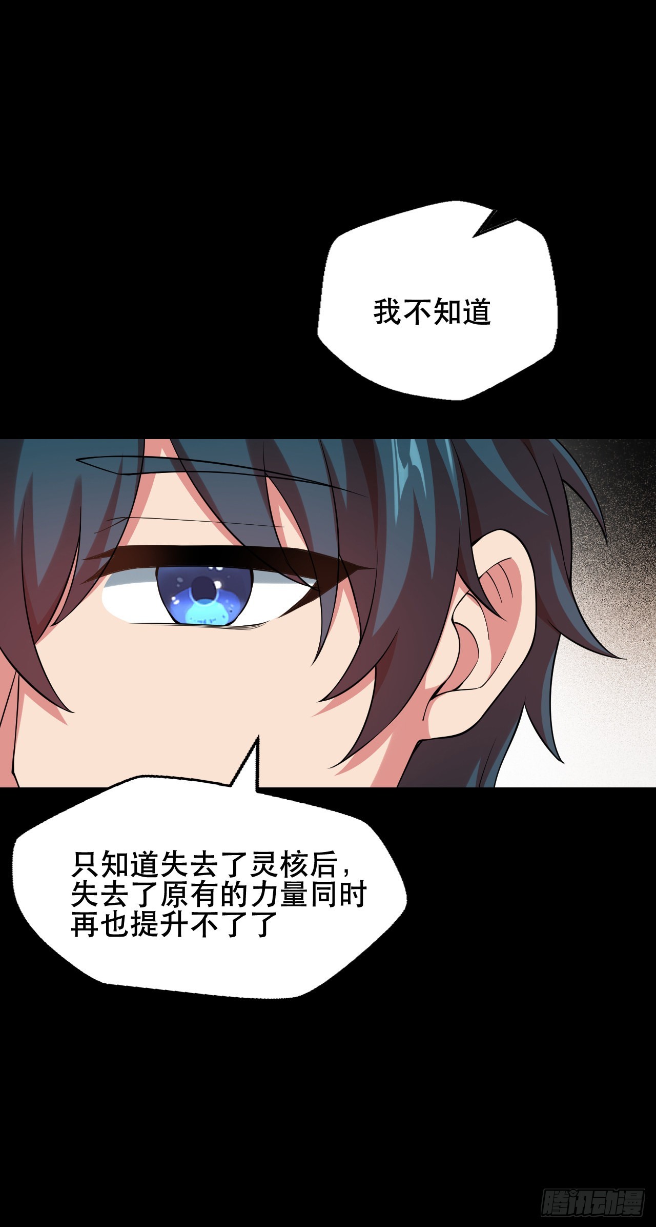 第十二话：没有灵核的人-第13话