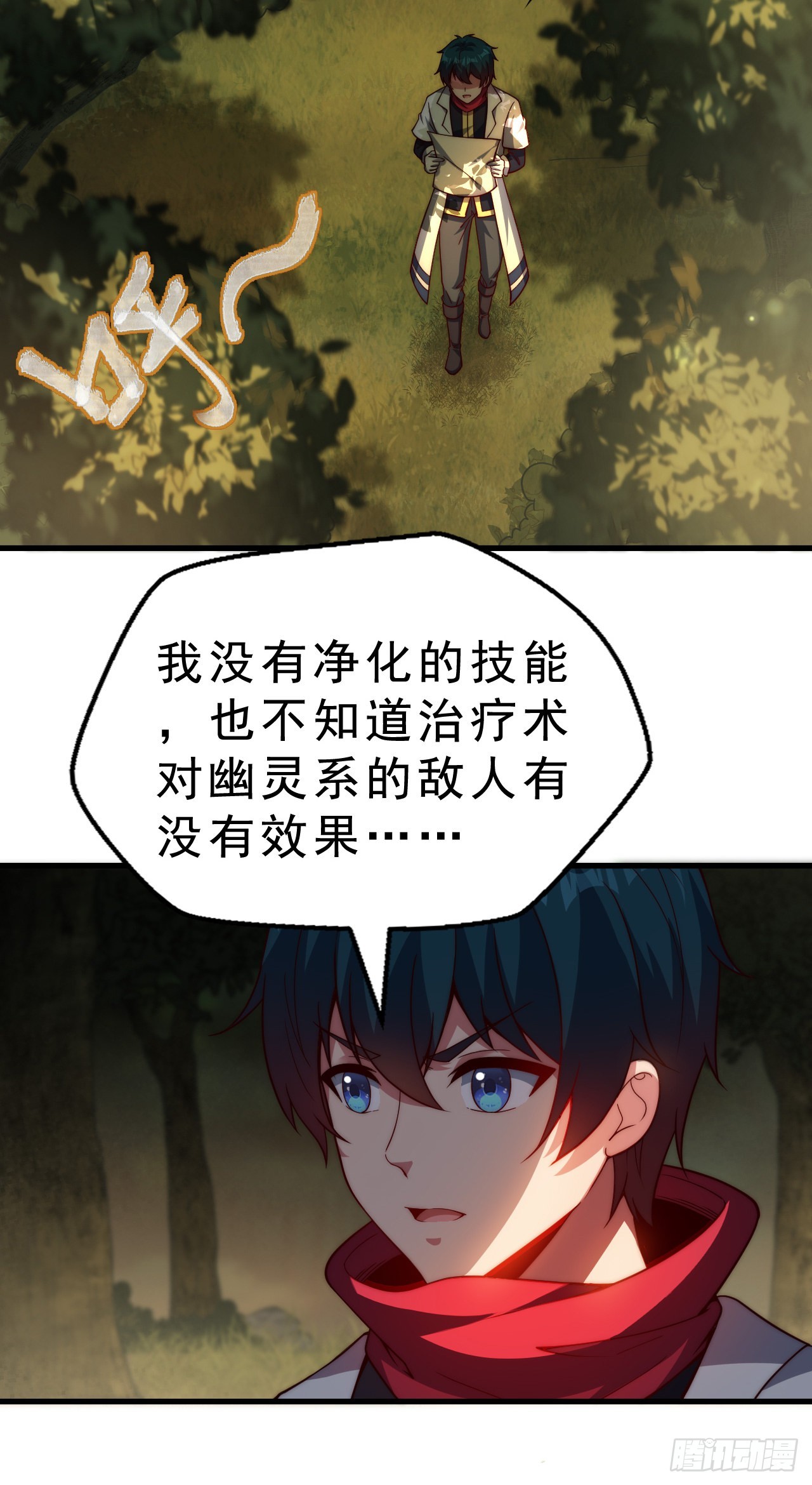 第二十三话：我只是怕未知的东西-第25话