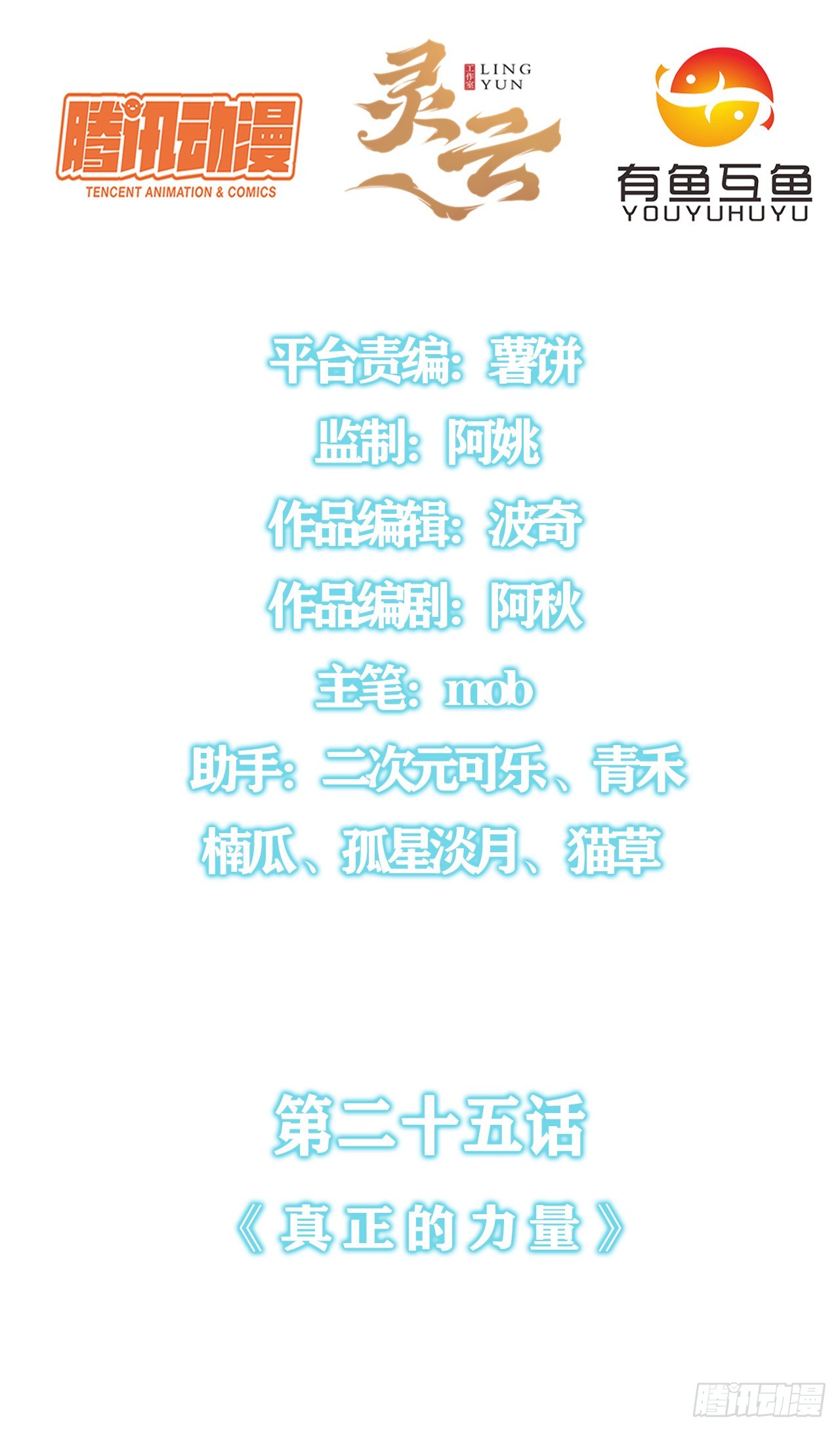 第二十五话：真正的力量-第27话