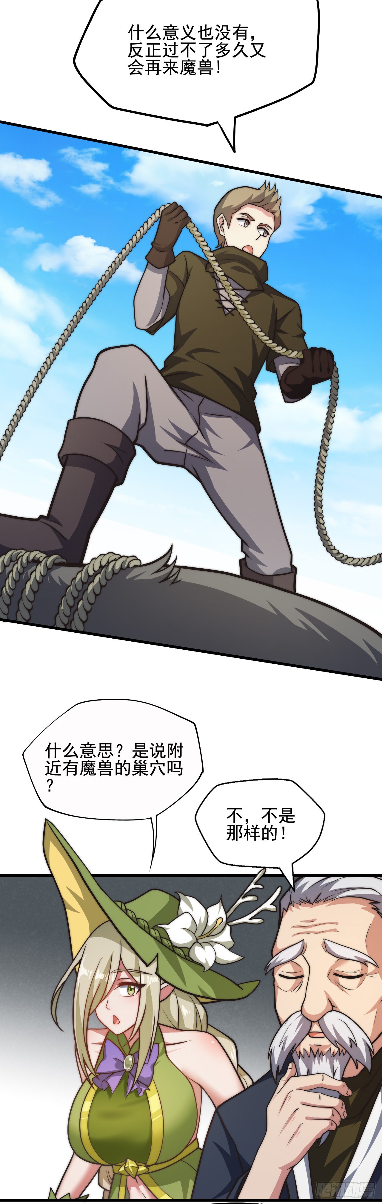 第二十九话：灾难的真相-第31话
