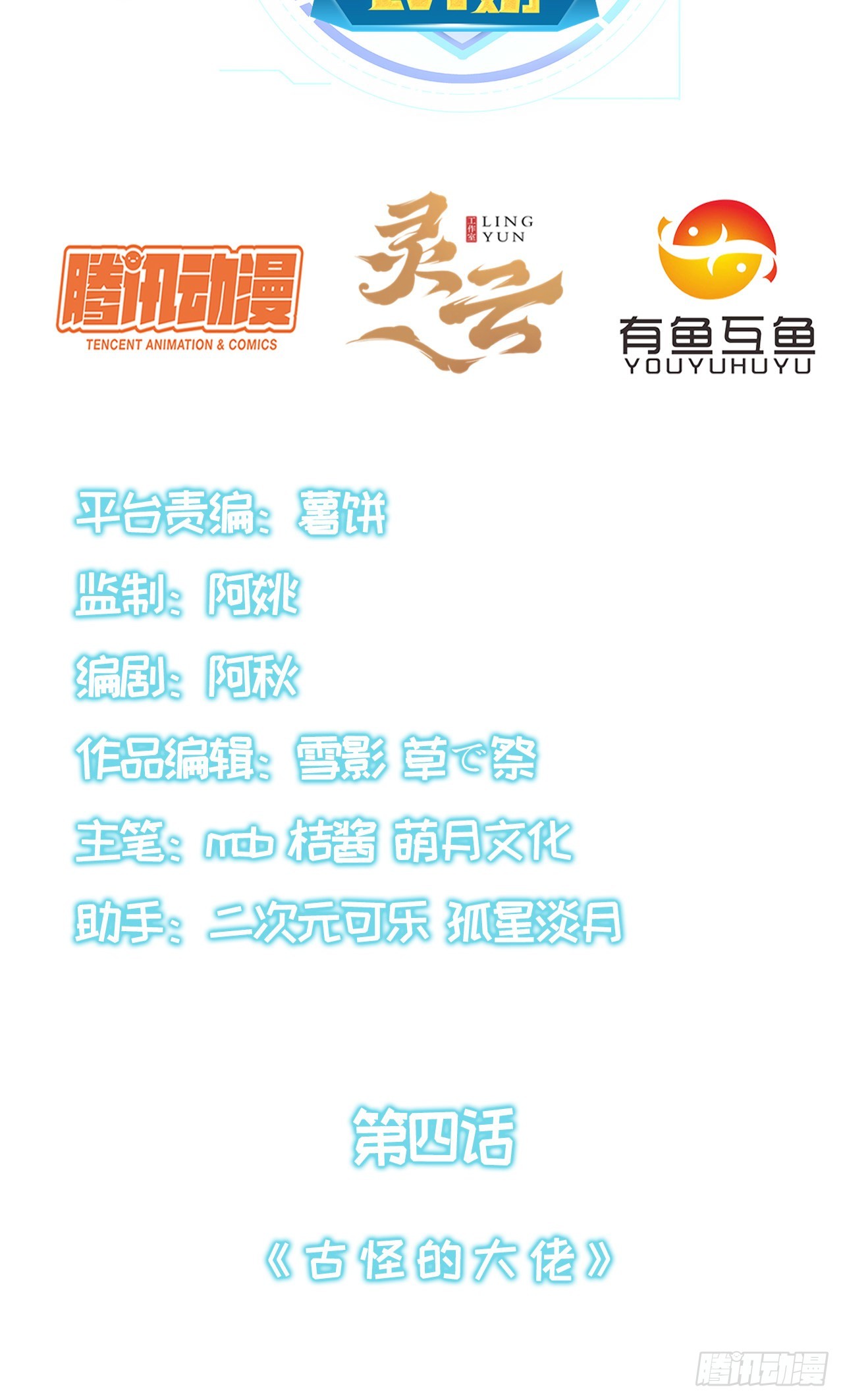 第四话：古怪的大佬-第5话