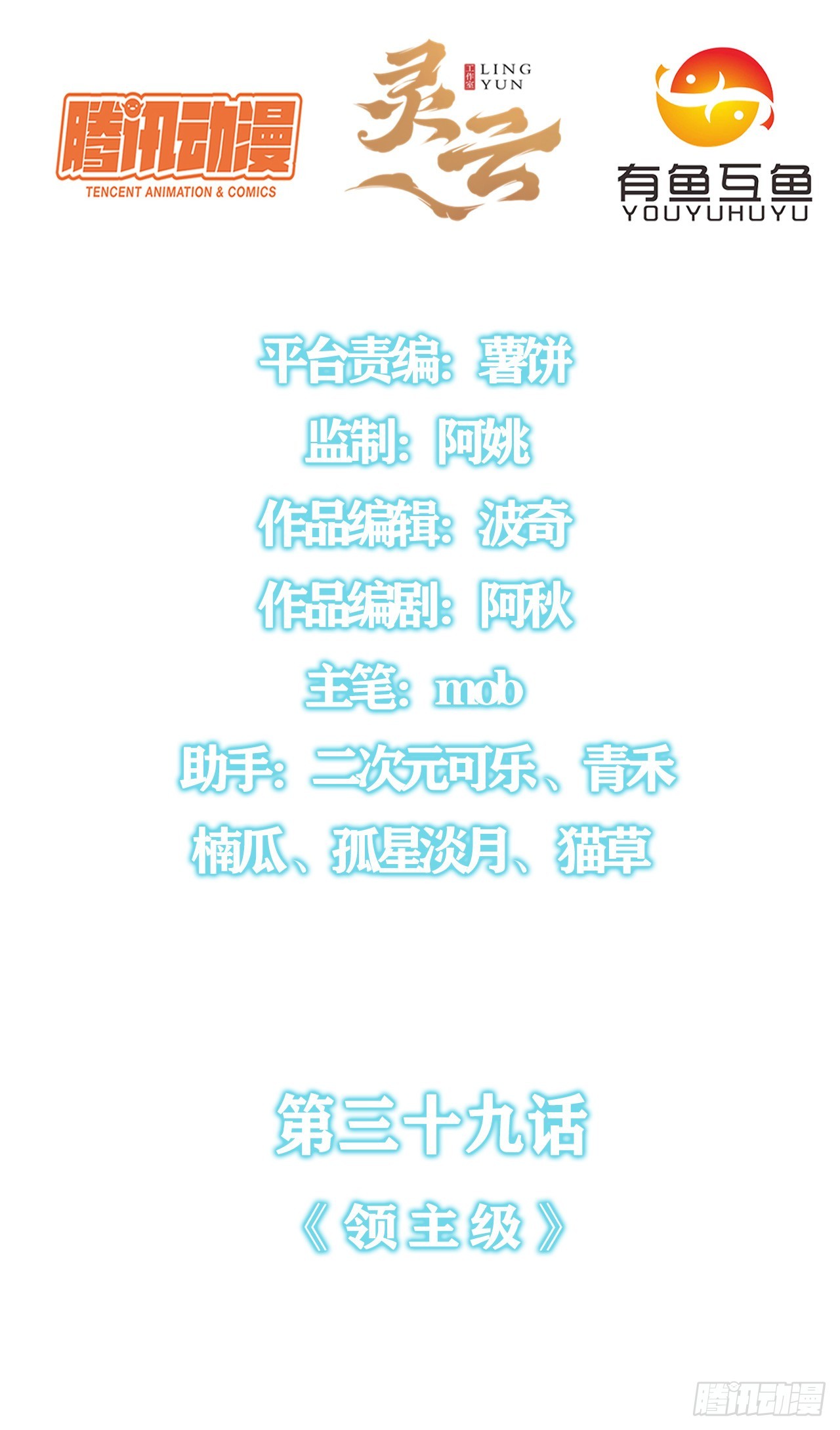 第三十九话：领主级-第41话