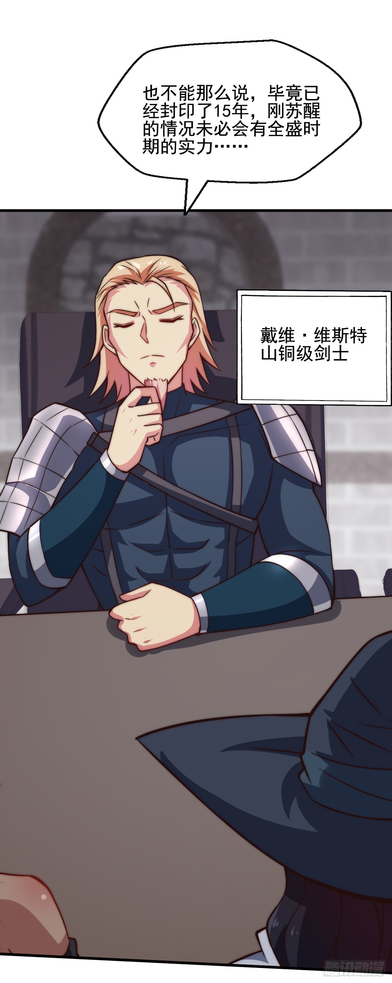 第三十九话：领主级-第41话
