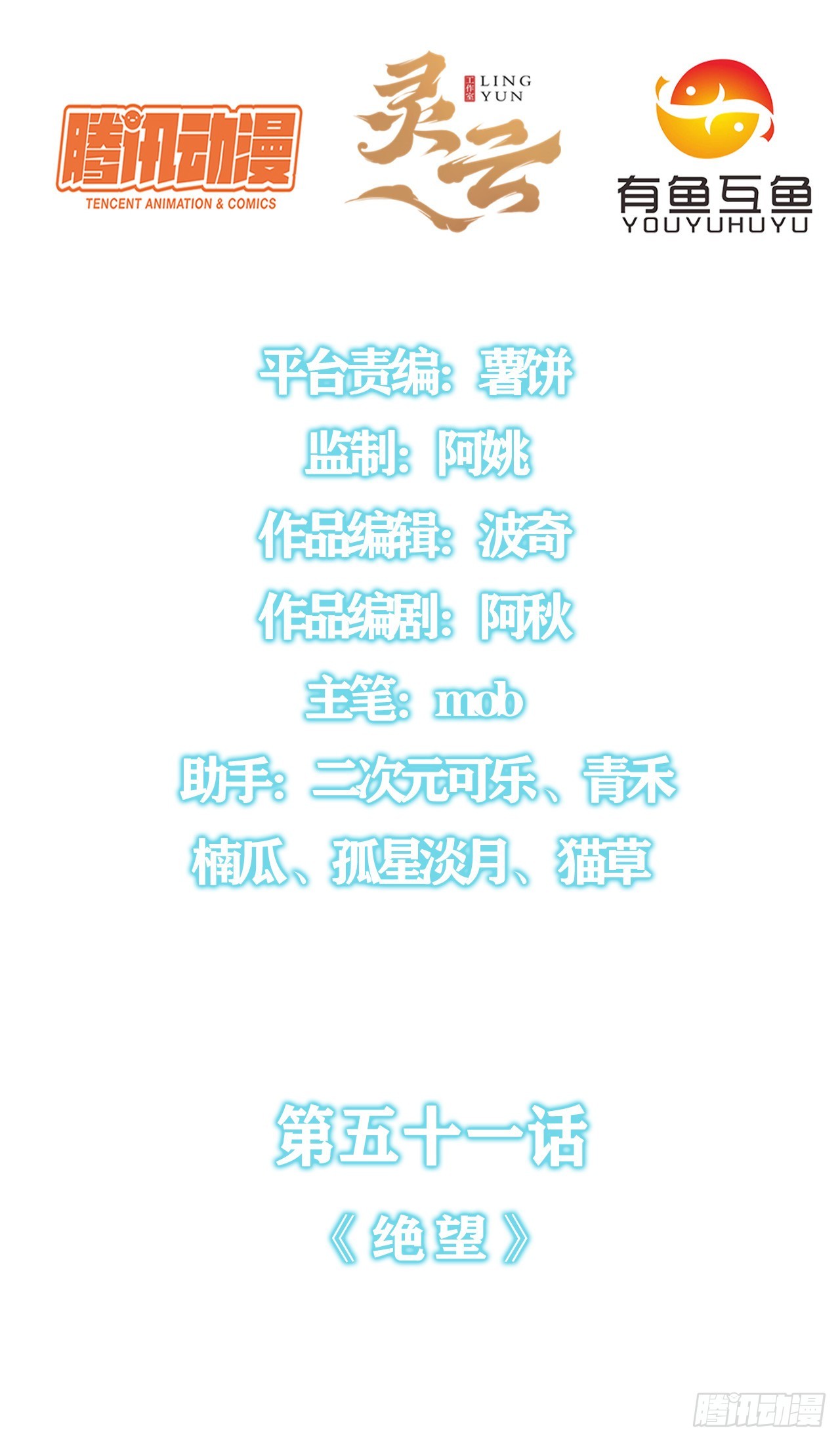 第五十一话：绝望-第53话
