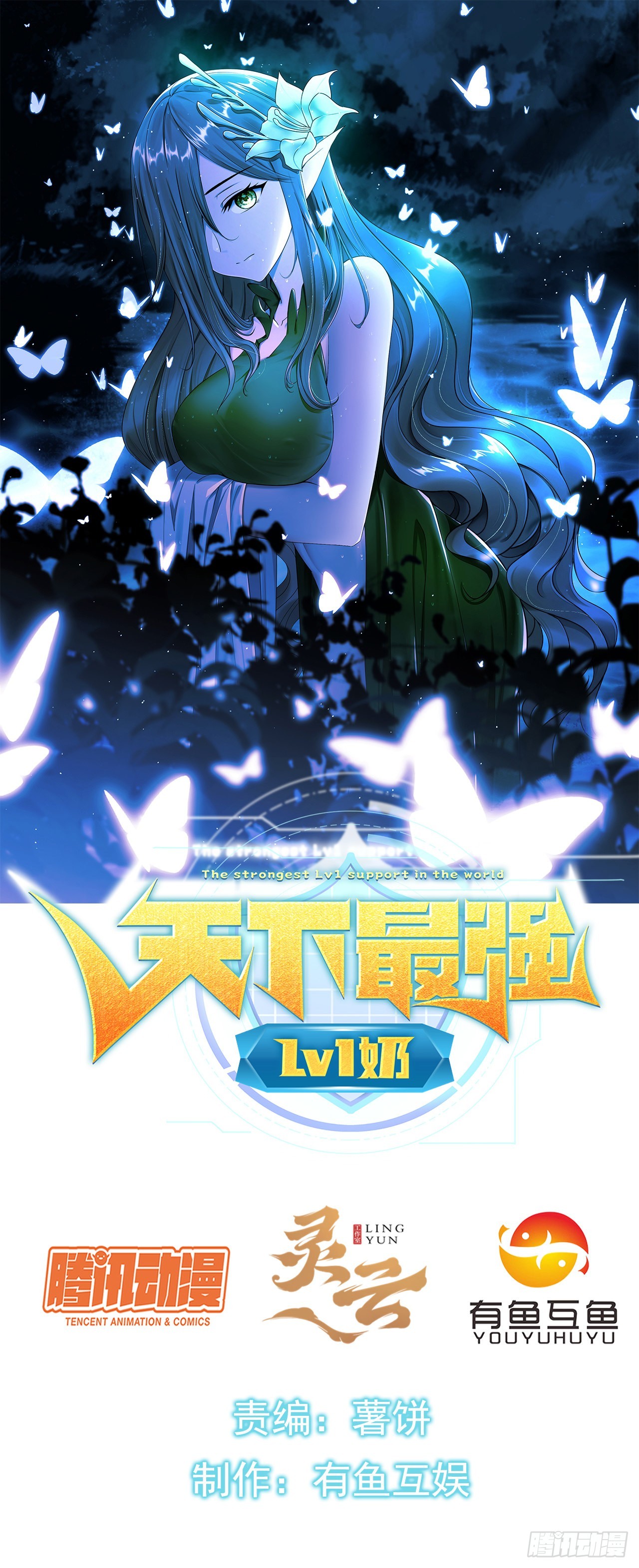 第六十五话：惨烈的成功-第67话