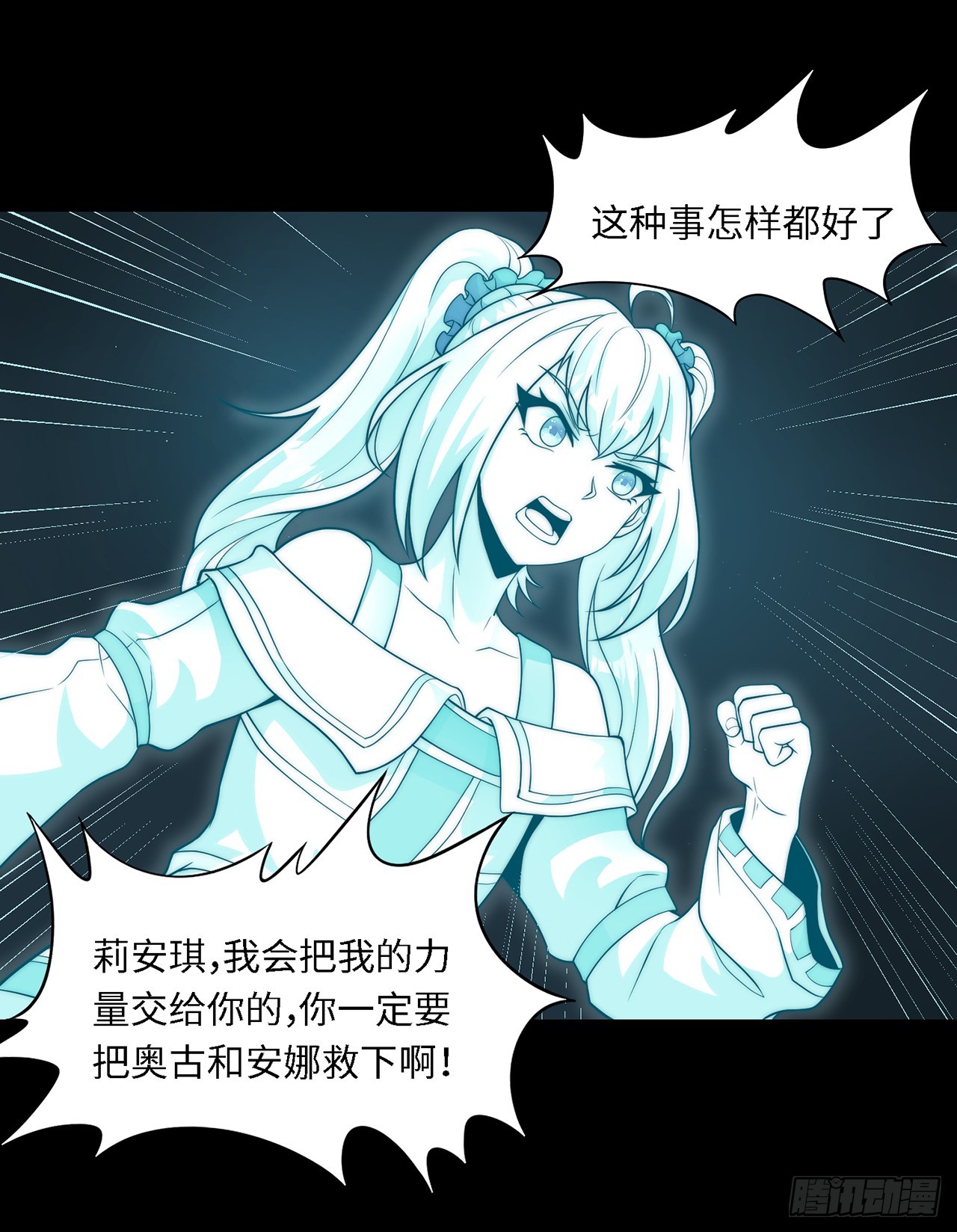 第七十七话：真&middot;神选-第79话