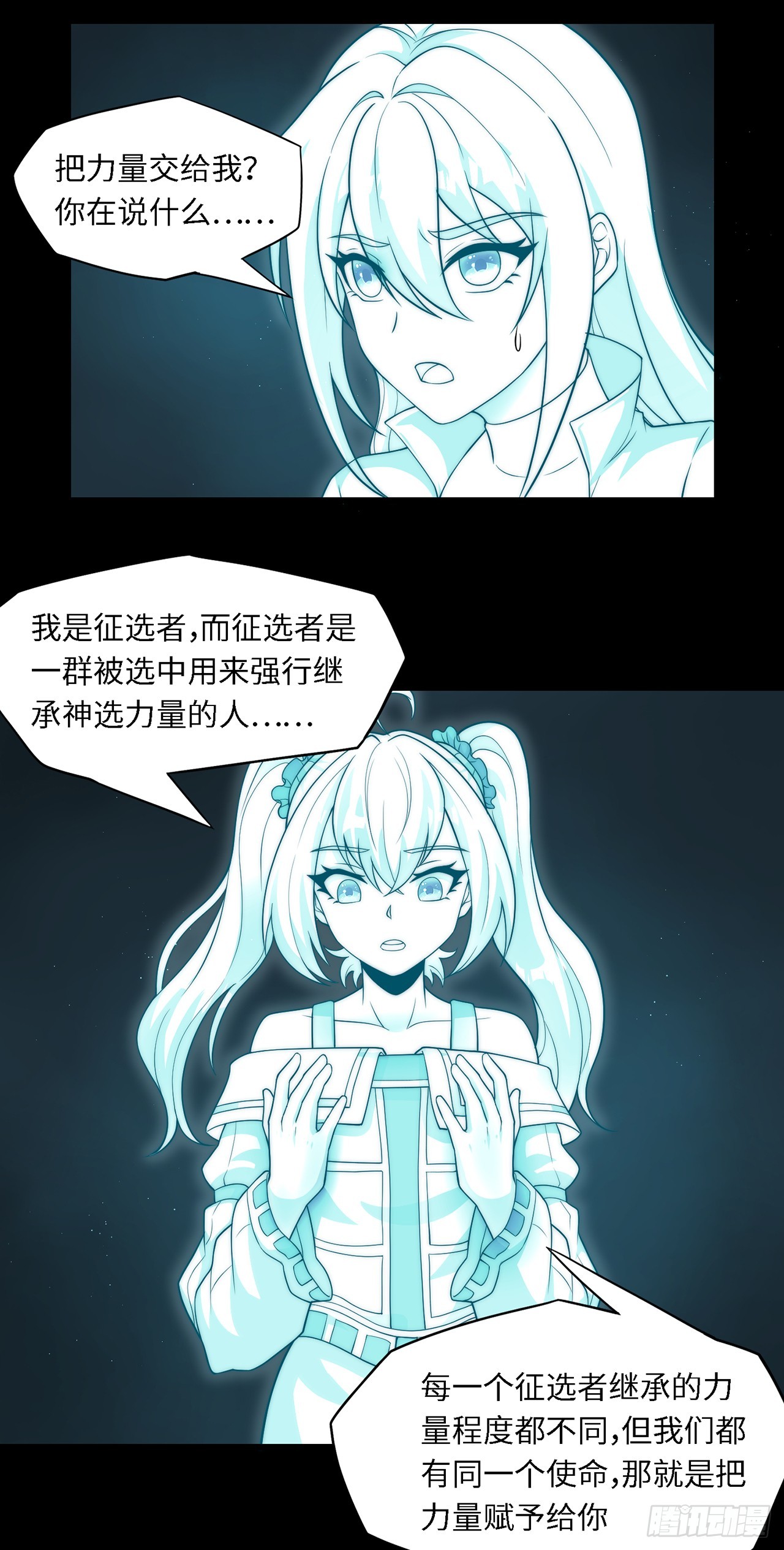 第七十七话：真&middot;神选-第79话