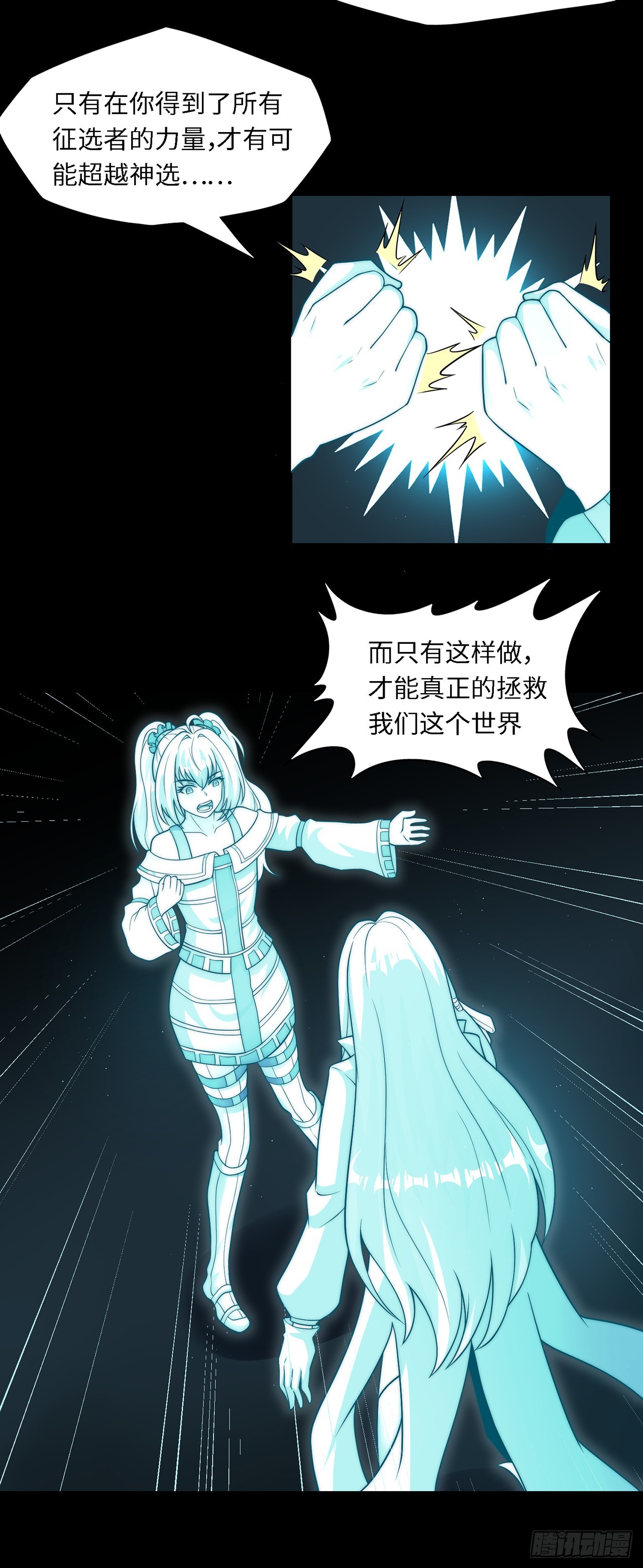 第七十七话：真&middot;神选-第79话