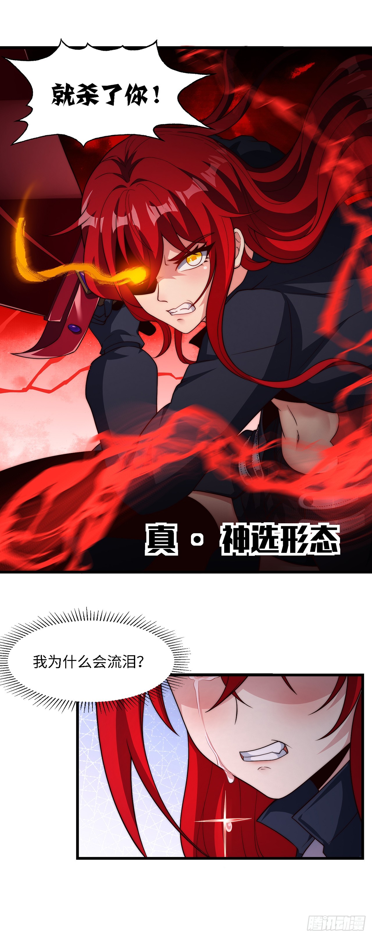 第七十七话：真&middot;神选-第79话