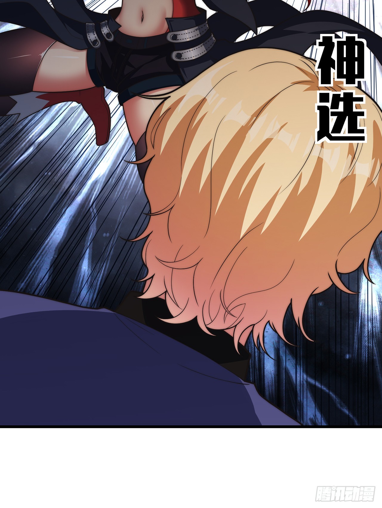 第七十七话：真&middot;神选-第79话