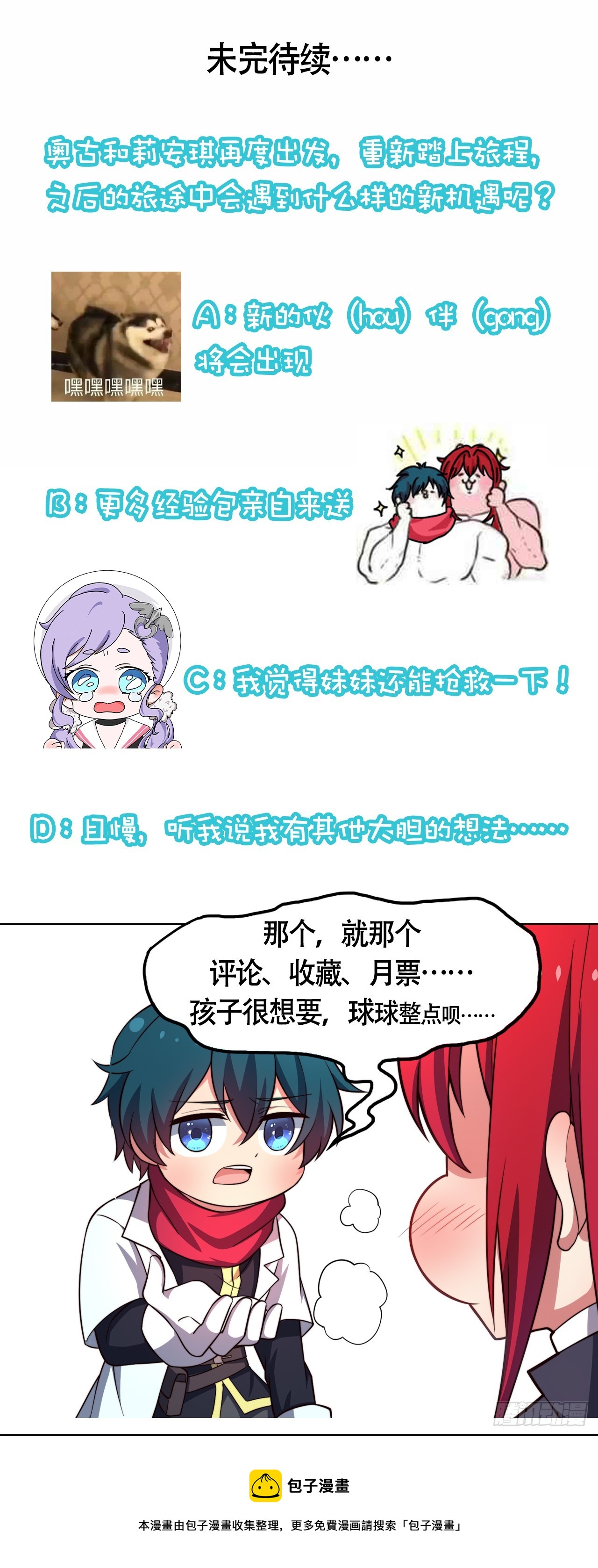 第79话：莉安琪的决定-第81话