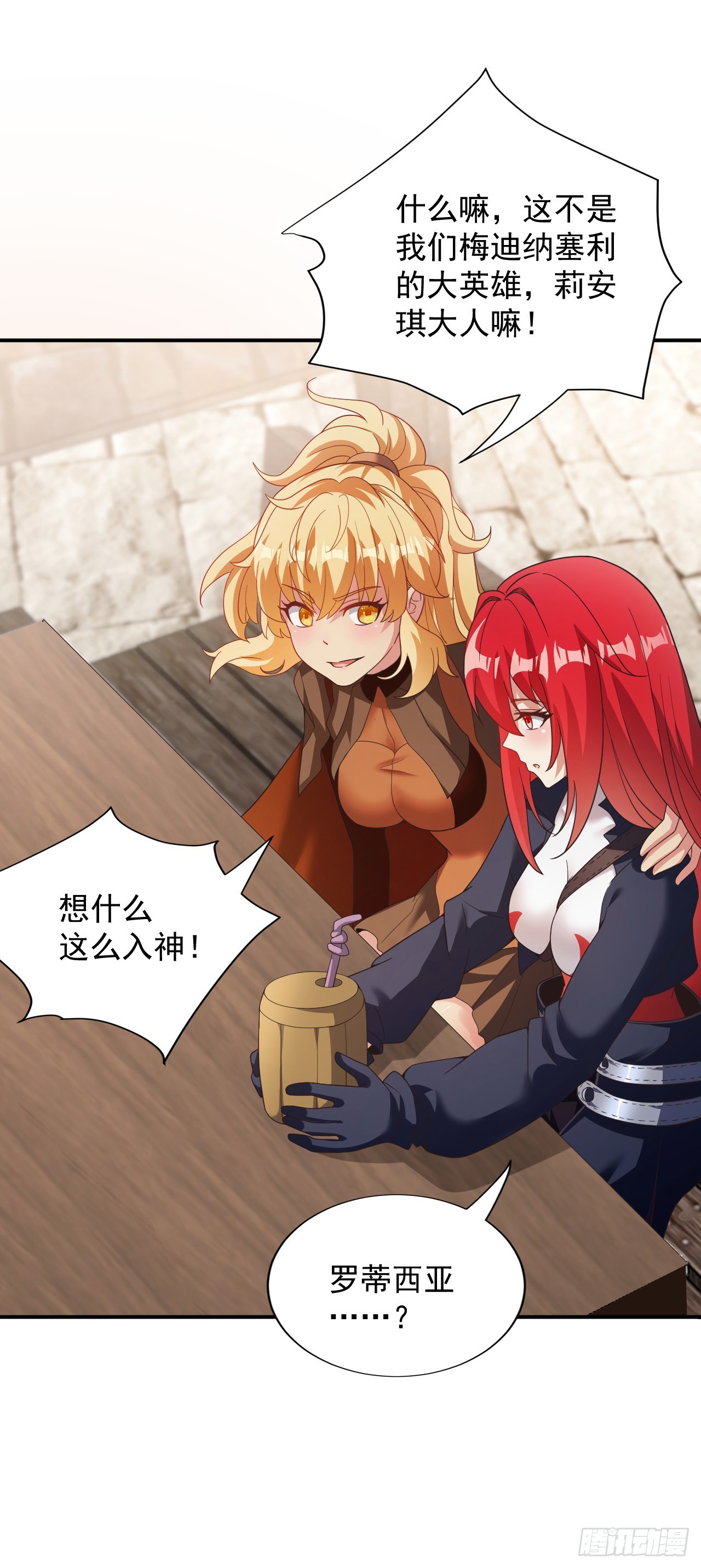 第79话：莉安琪的决定-第81话
