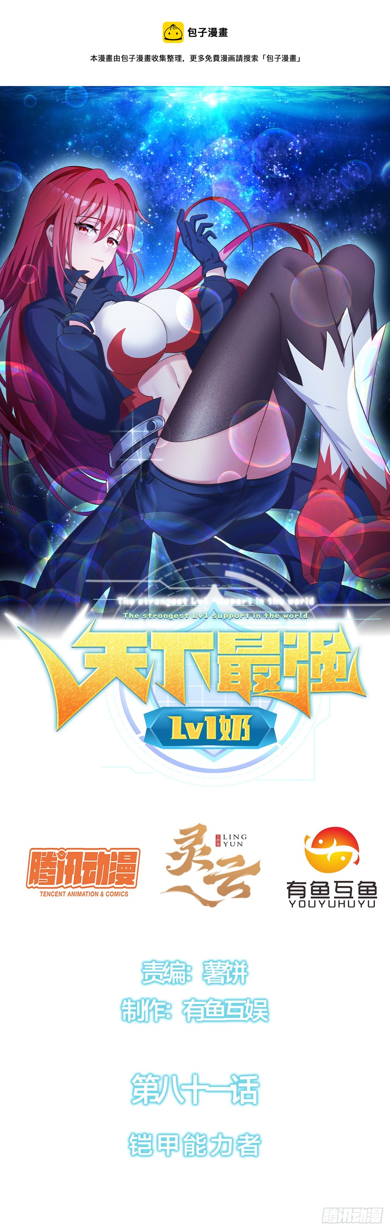 第八十一话：铠甲能力者-第83话
