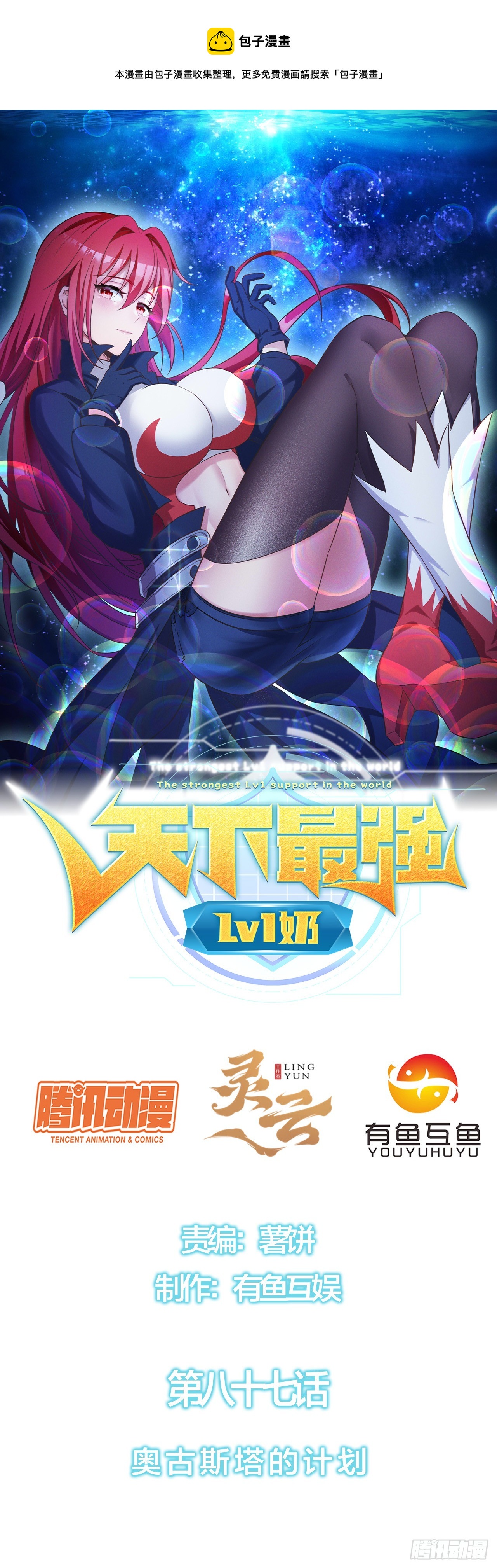 第八十七话：奥古斯塔的计划-第89话