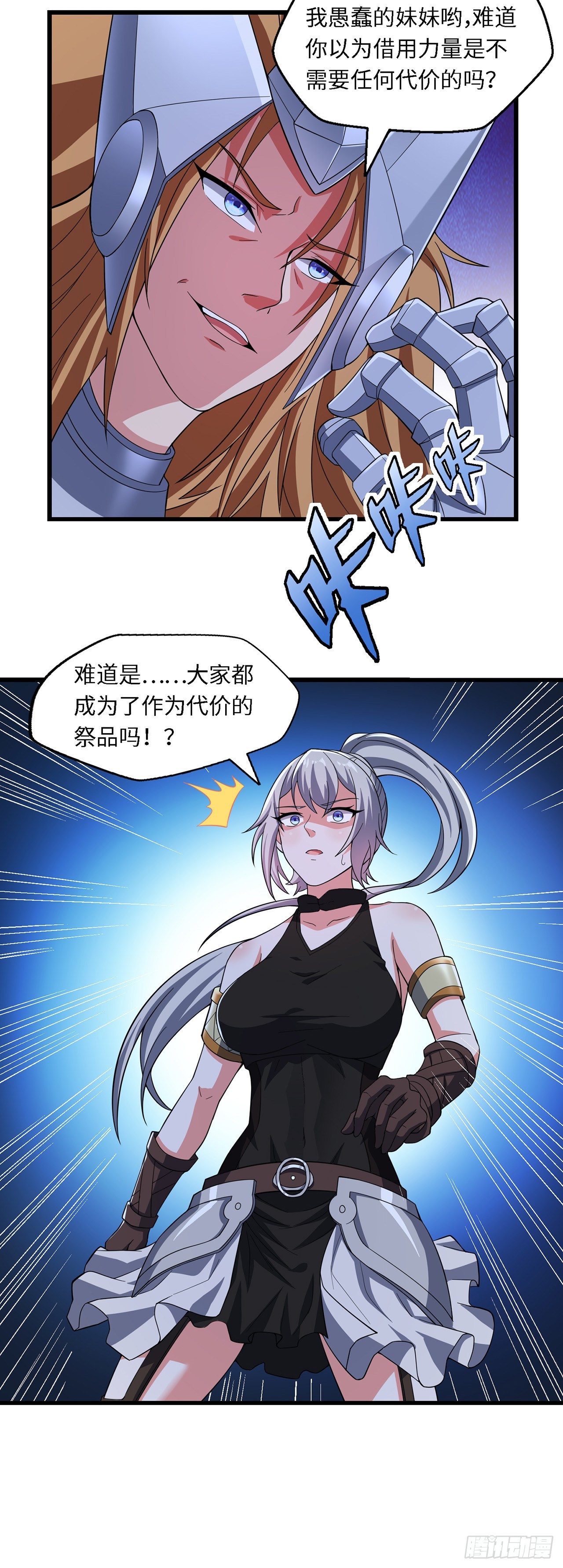 第九十一话：献祭-第93话
