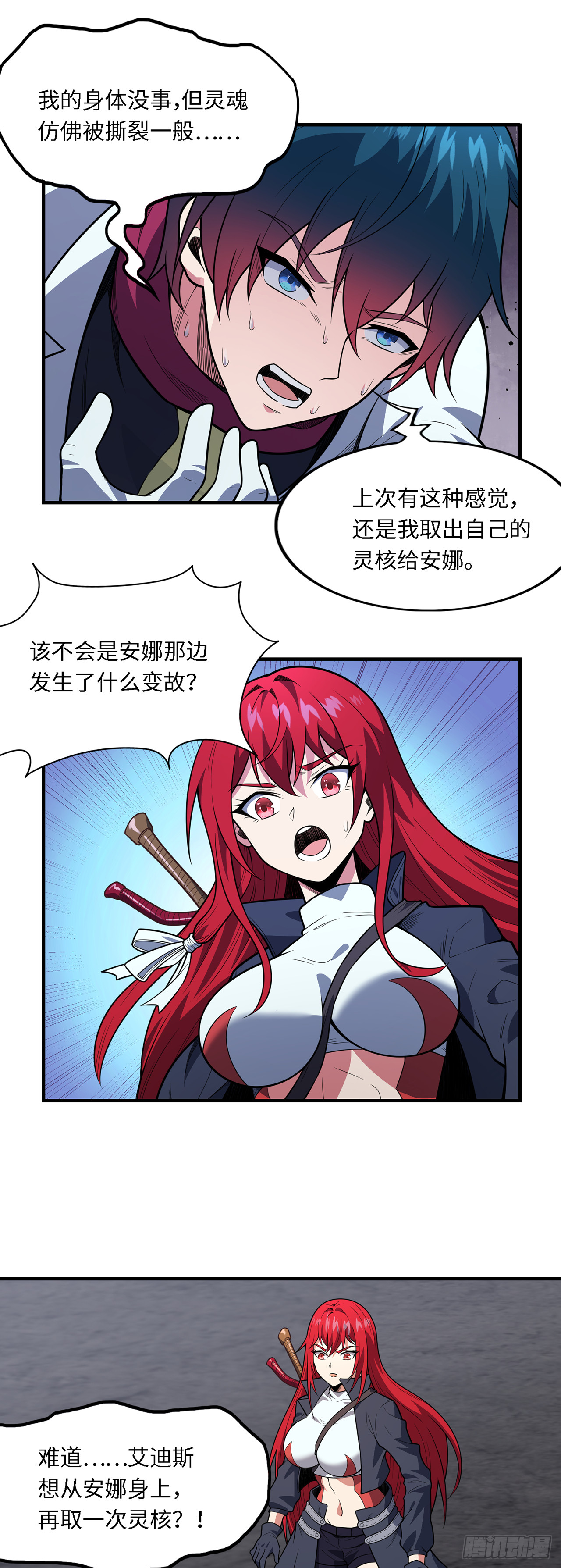 第九十七话：再取灵核-第99话