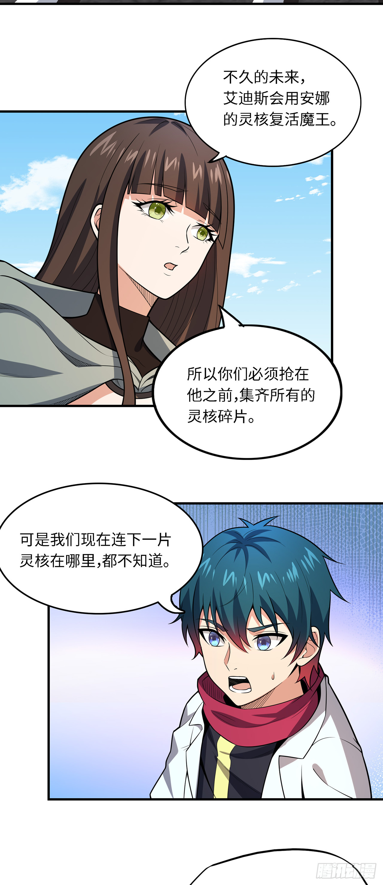 第九十七话：再取灵核-第99话