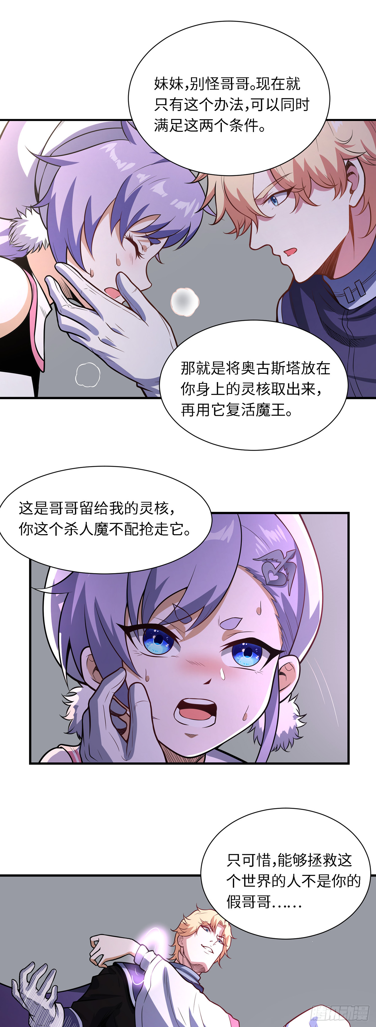 第九十七话：再取灵核-第99话