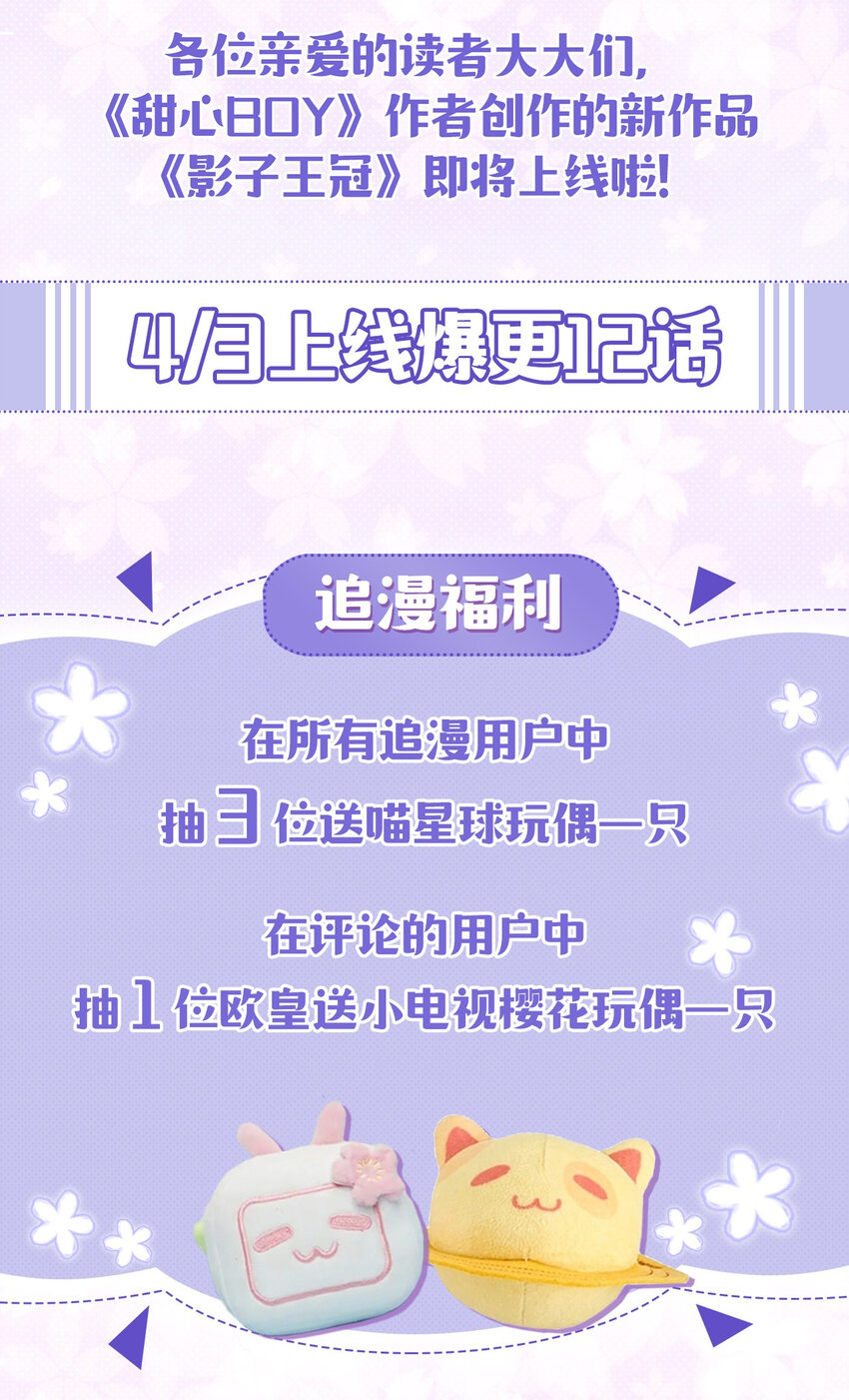 新作预告 作者新作上线啦！！-第45话