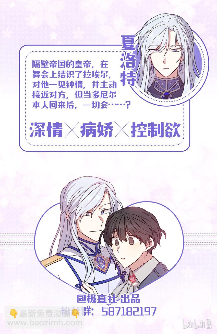 新作预告 作者新作上线啦！！-第45话