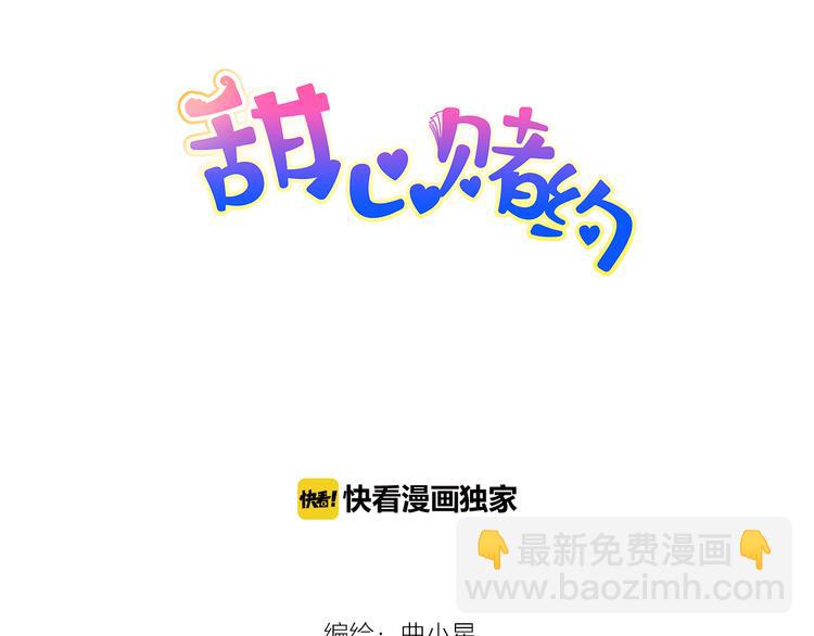 第1话 打个赌吧！总裁先森(1/2)-第1话