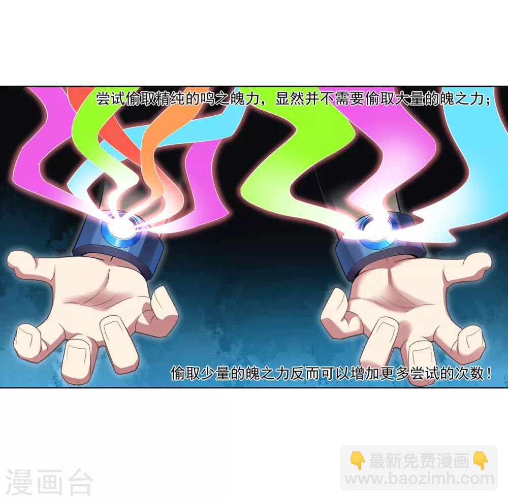 第102话 偷取魄力-第103话