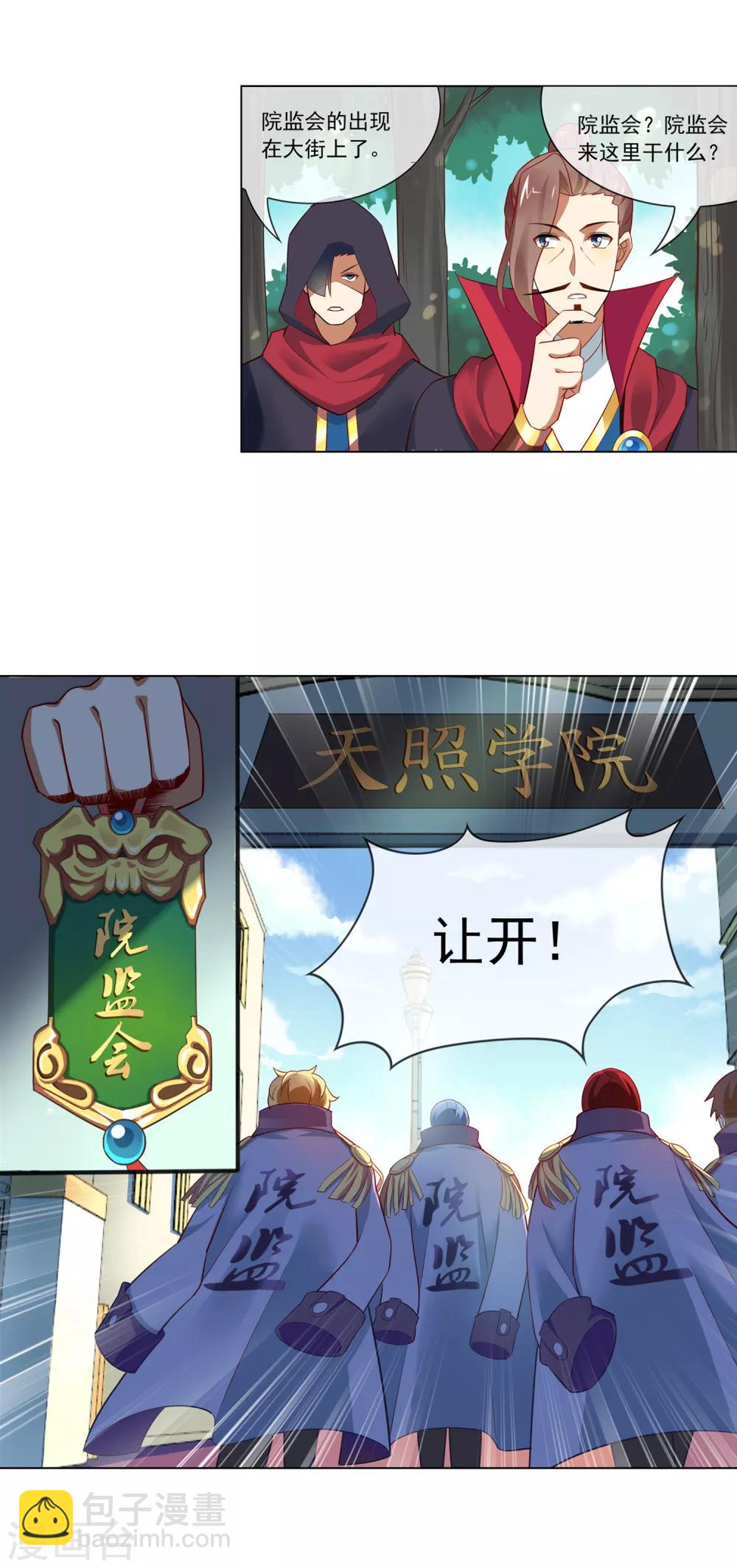 第102话 偷取魄力-第103话