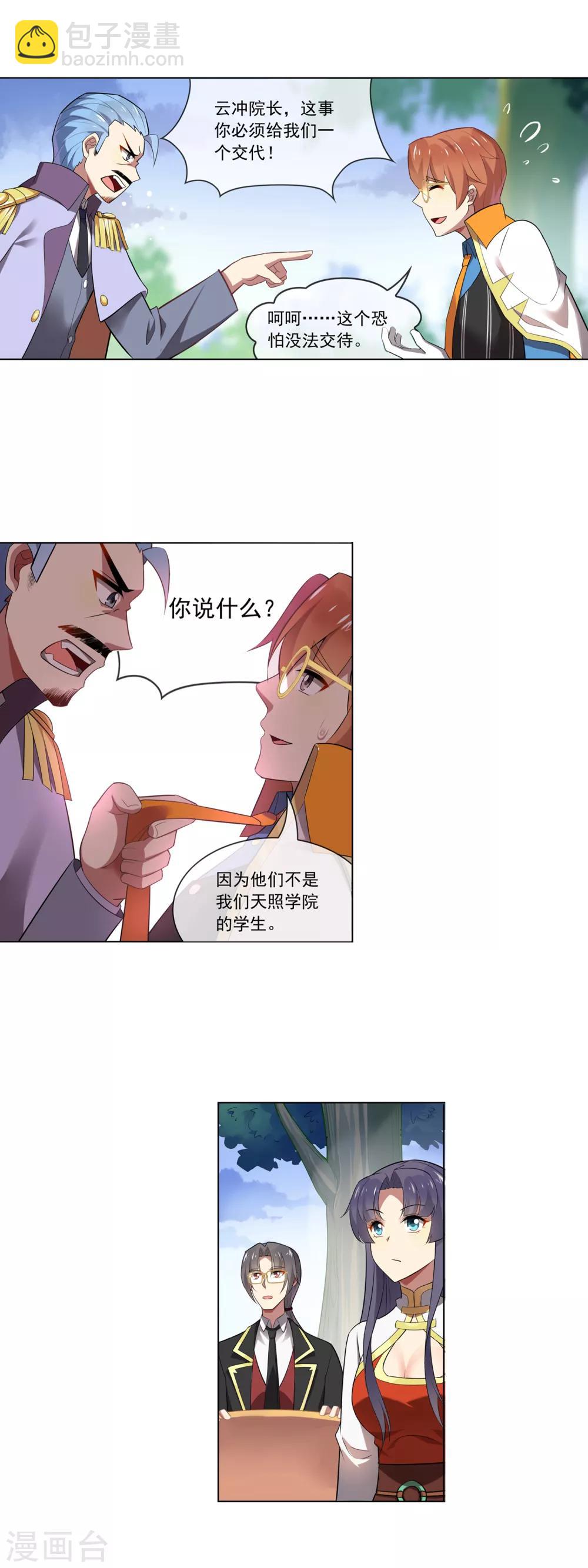 第104话 驱音吞-第105话