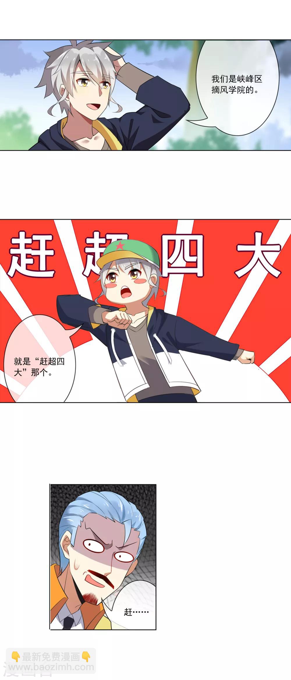 第104话 驱音吞-第105话
